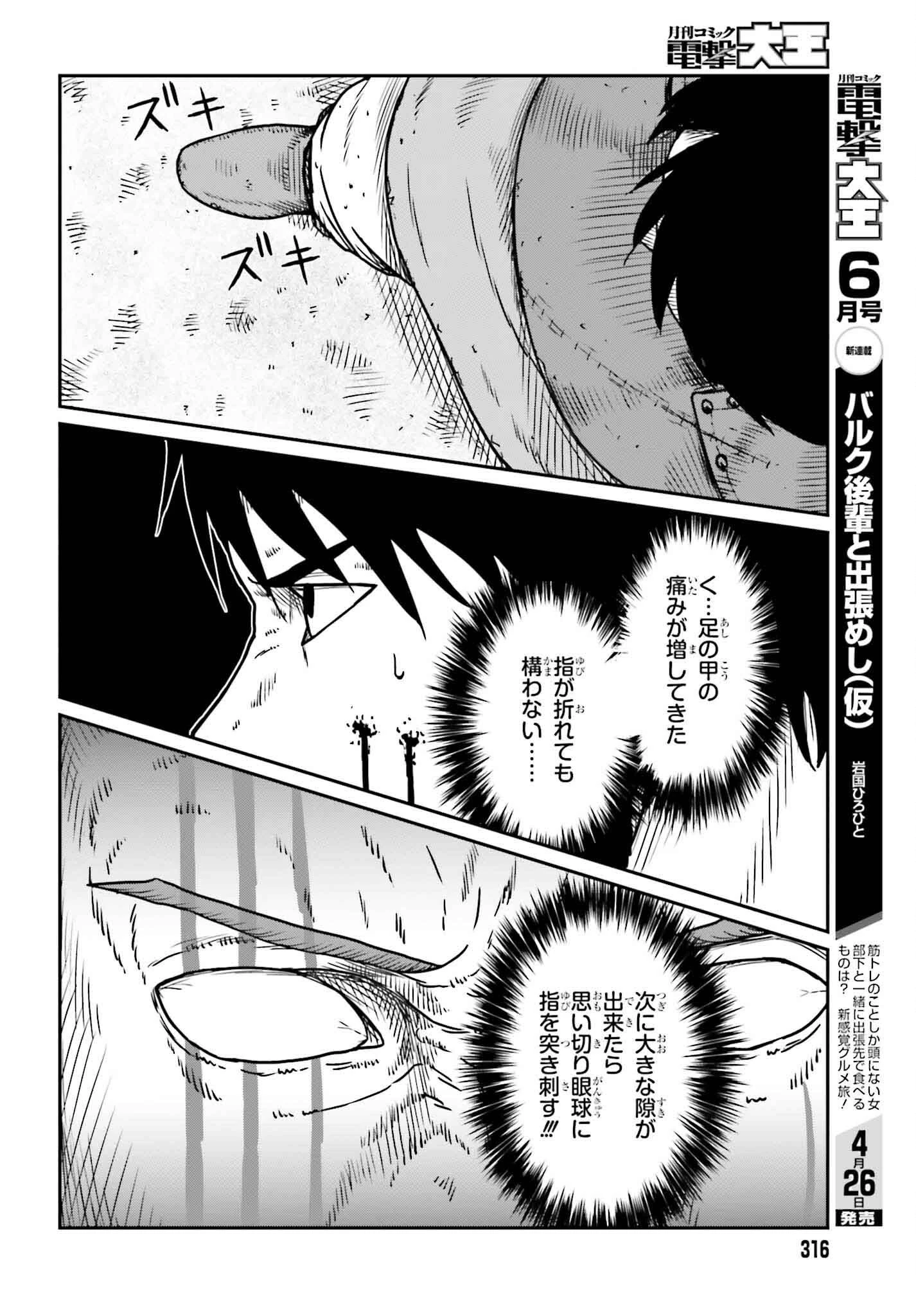 野人転生 第49話 - 12