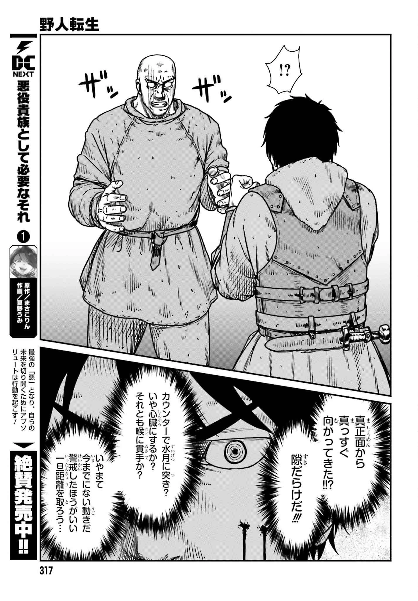 野人転生 第49話 - 13