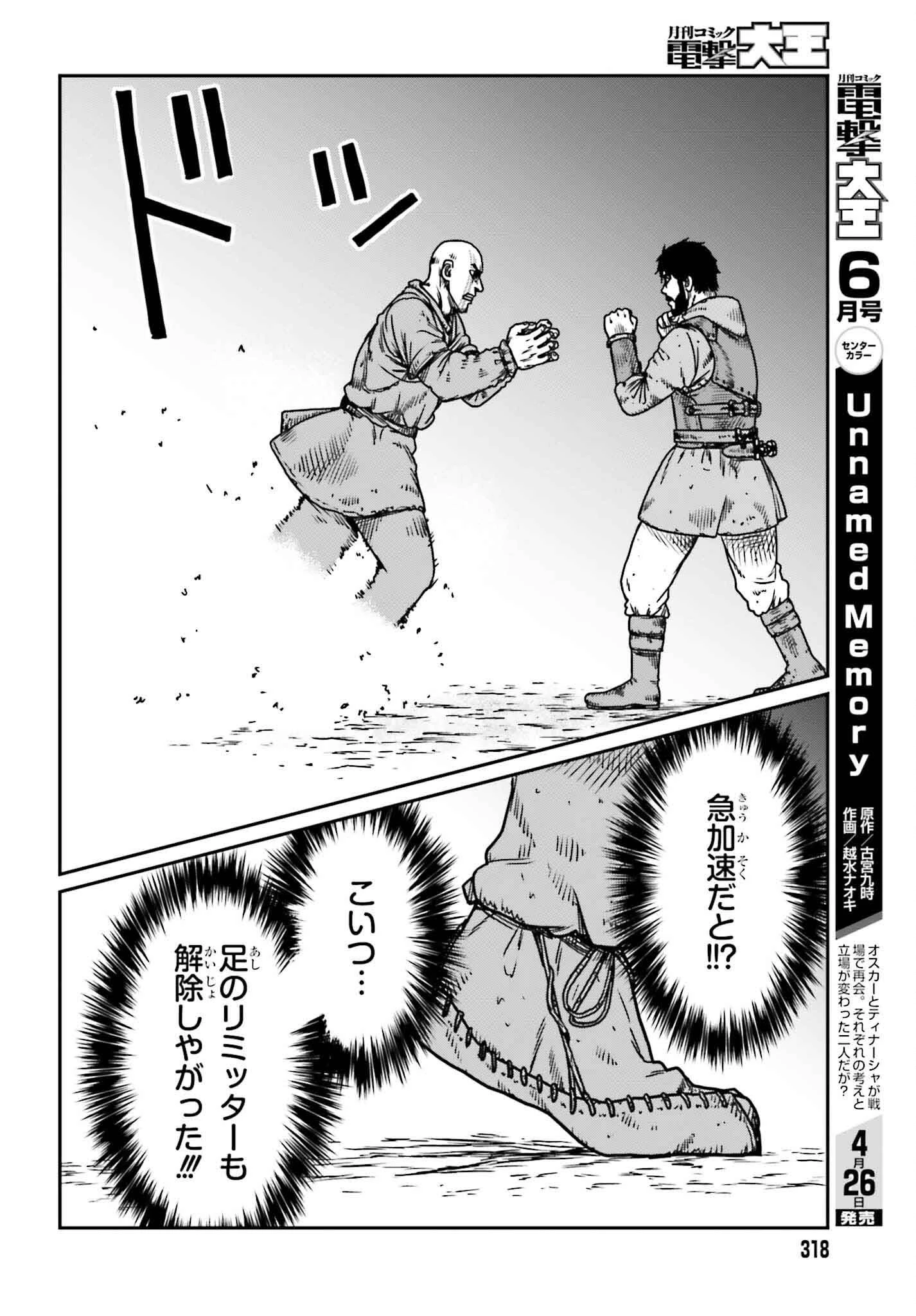 野人転生 第49話 - 14