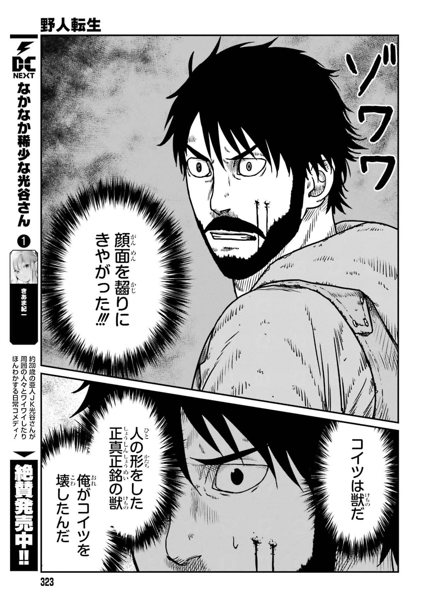 野人転生 第49話 - 19