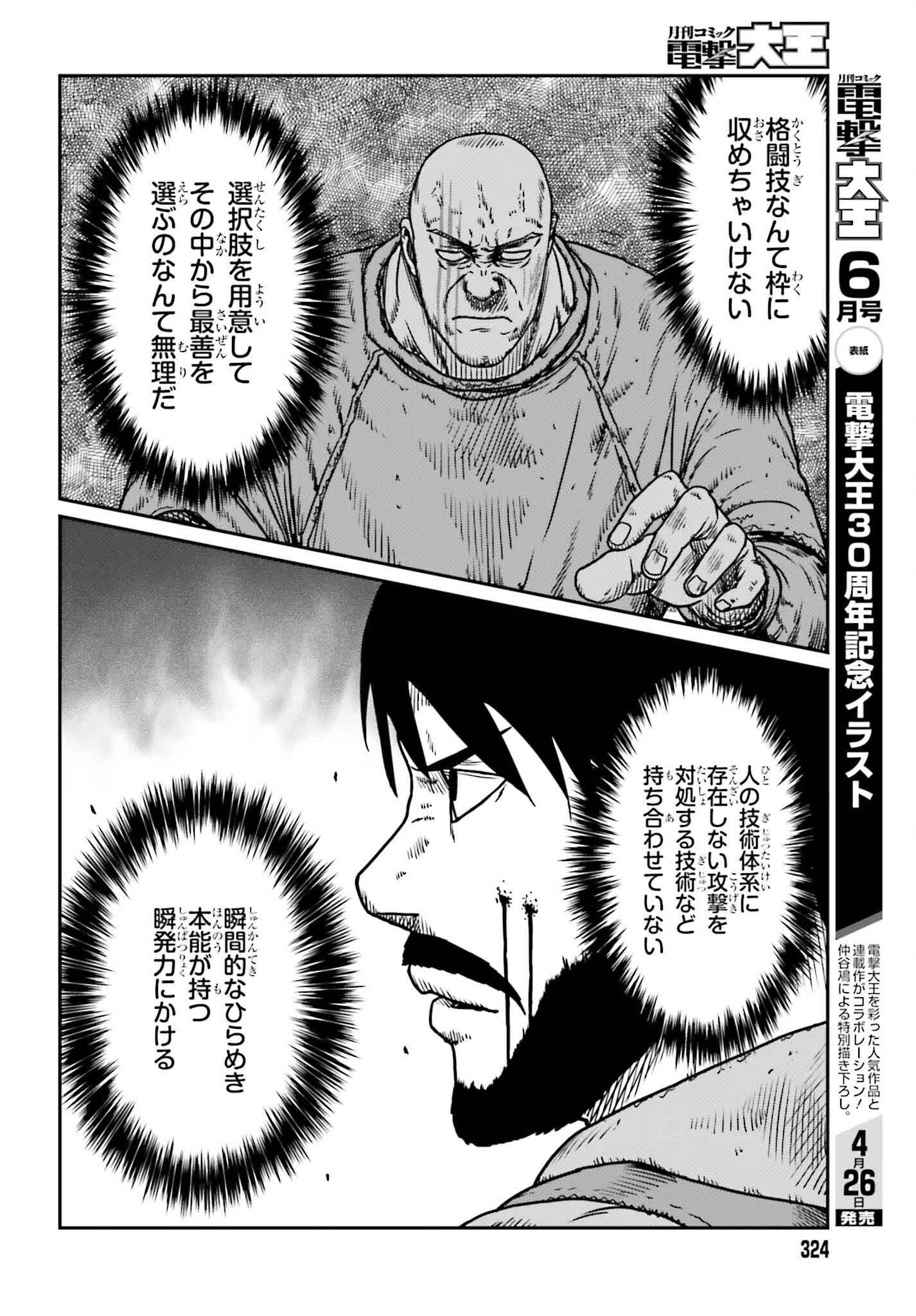 野人転生 第49話 - 20