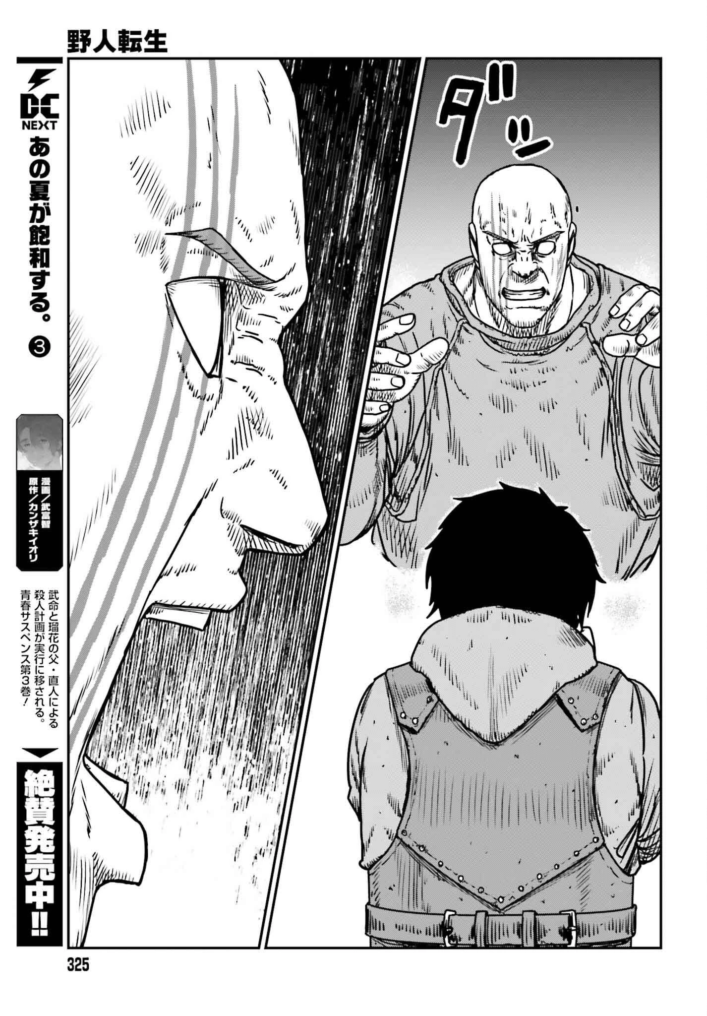 野人転生 第49話 - 21