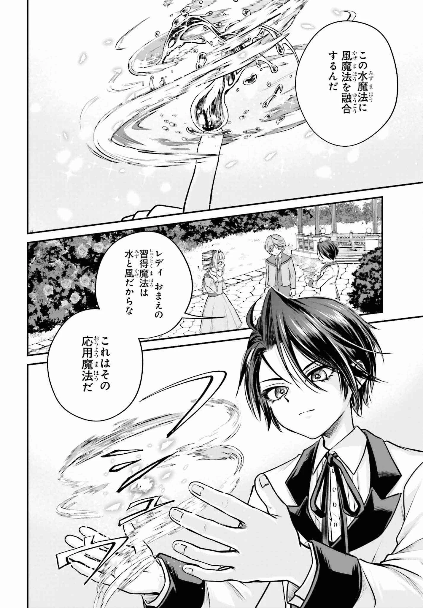 悪役貴族として必要なそれ 第2話 - 2