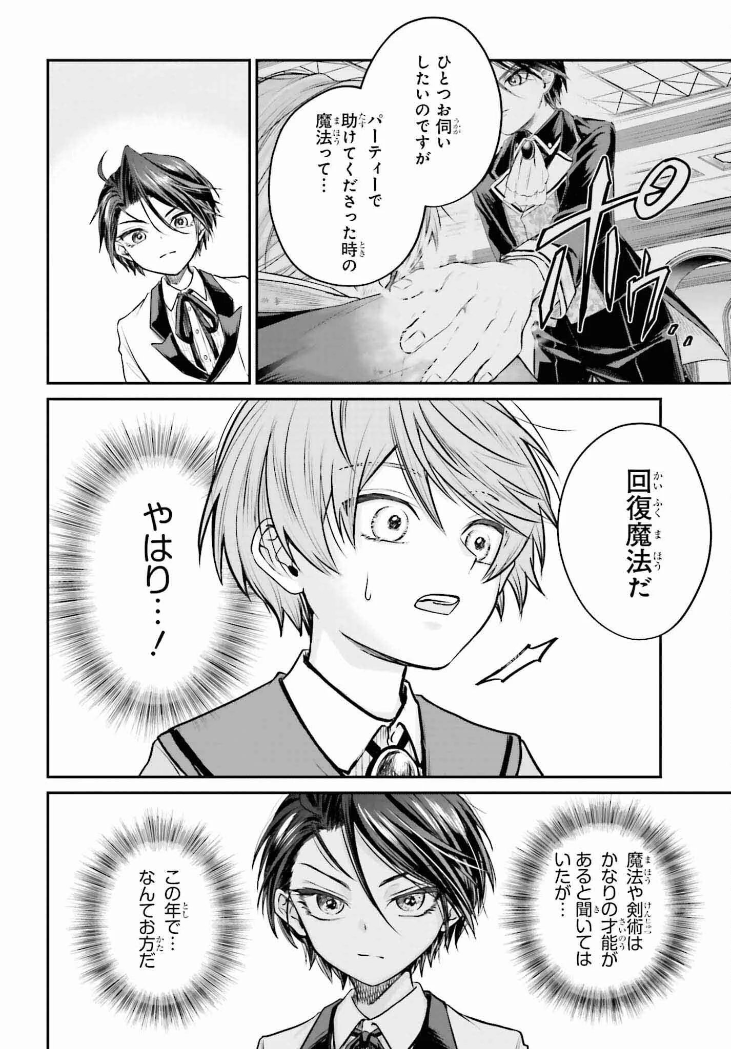 悪役貴族として必要なそれ 第2話 - 6