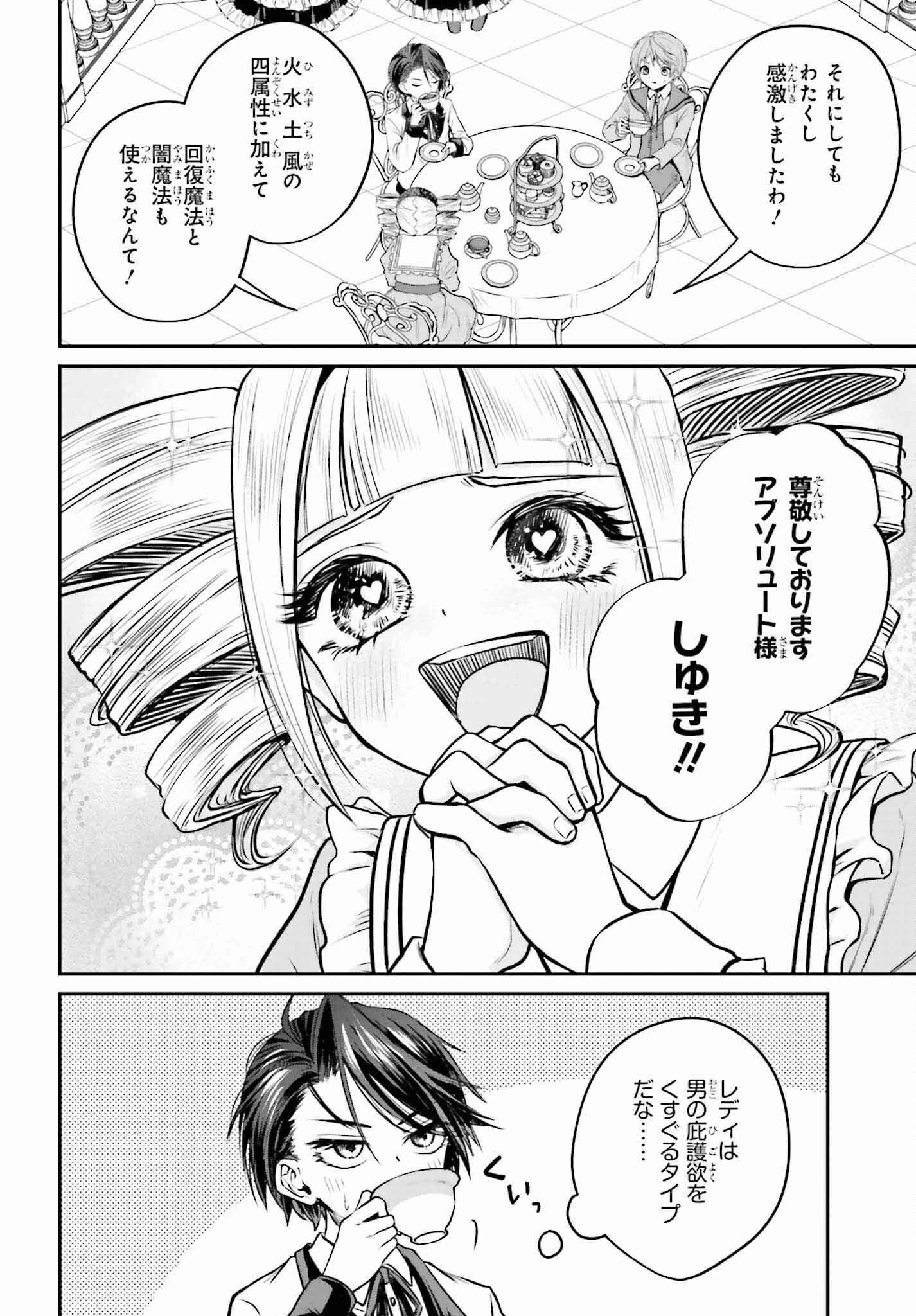 悪役貴族として必要なそれ 第2話 - 8