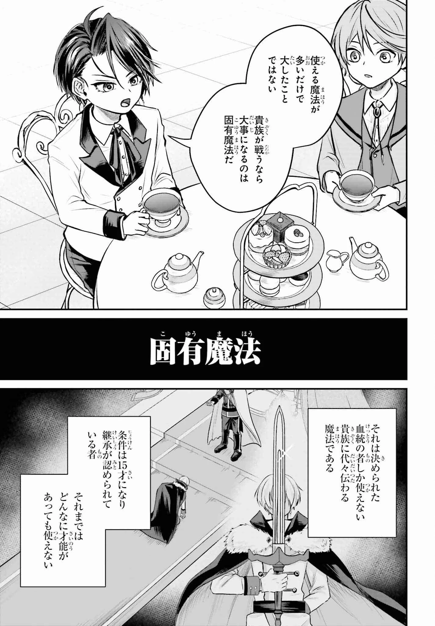 悪役貴族として必要なそれ 第2話 - 9