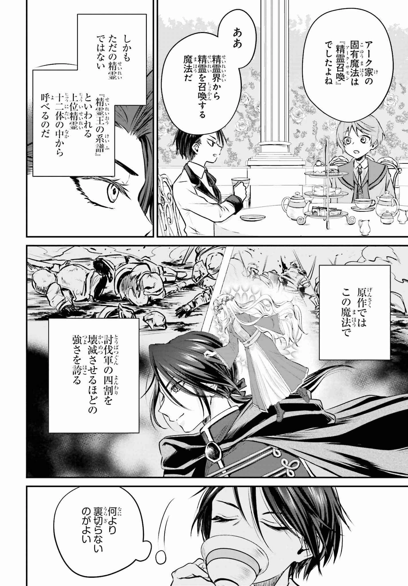 悪役貴族として必要なそれ 第2話 - 10