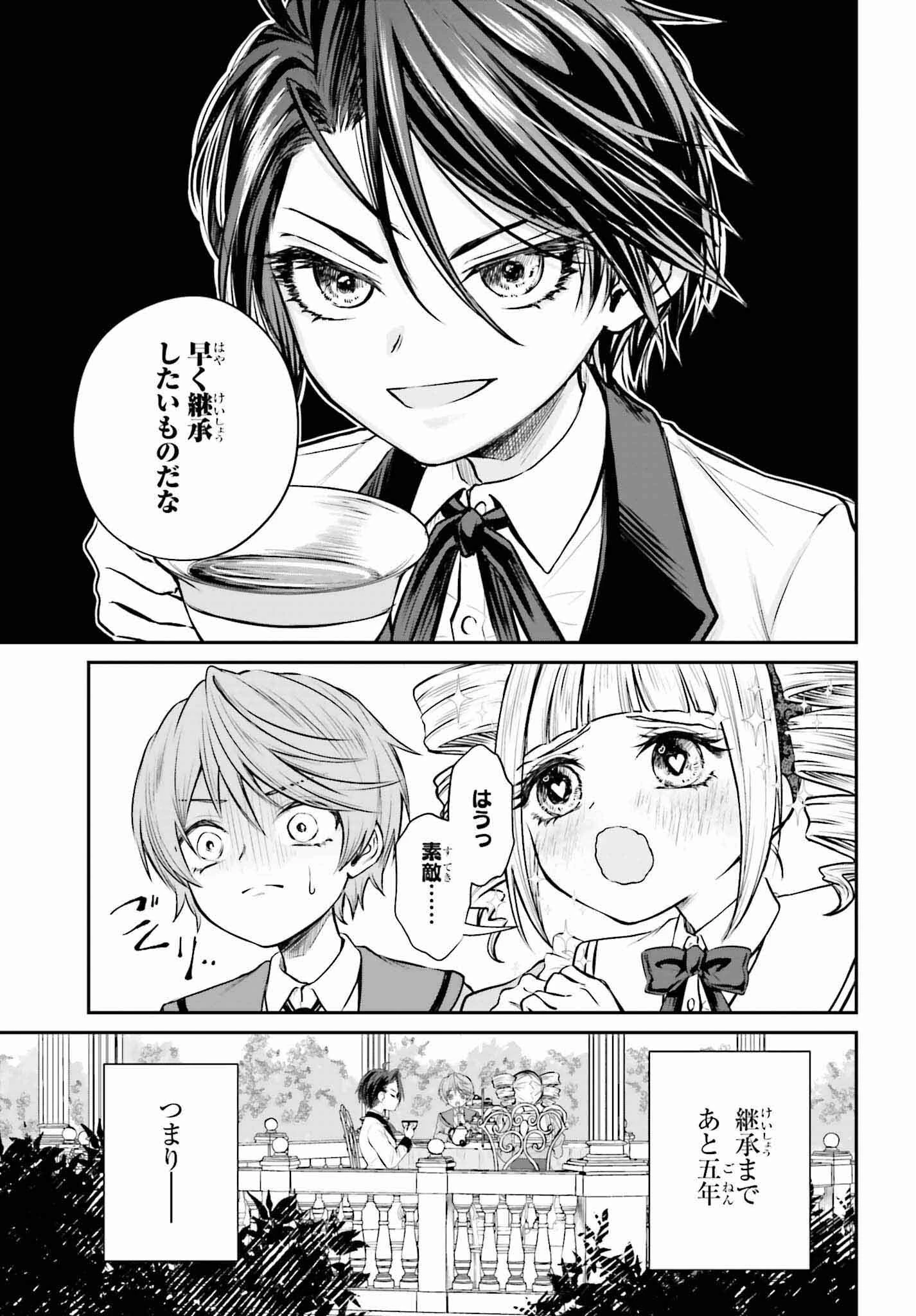 悪役貴族として必要なそれ 第2話 - 11