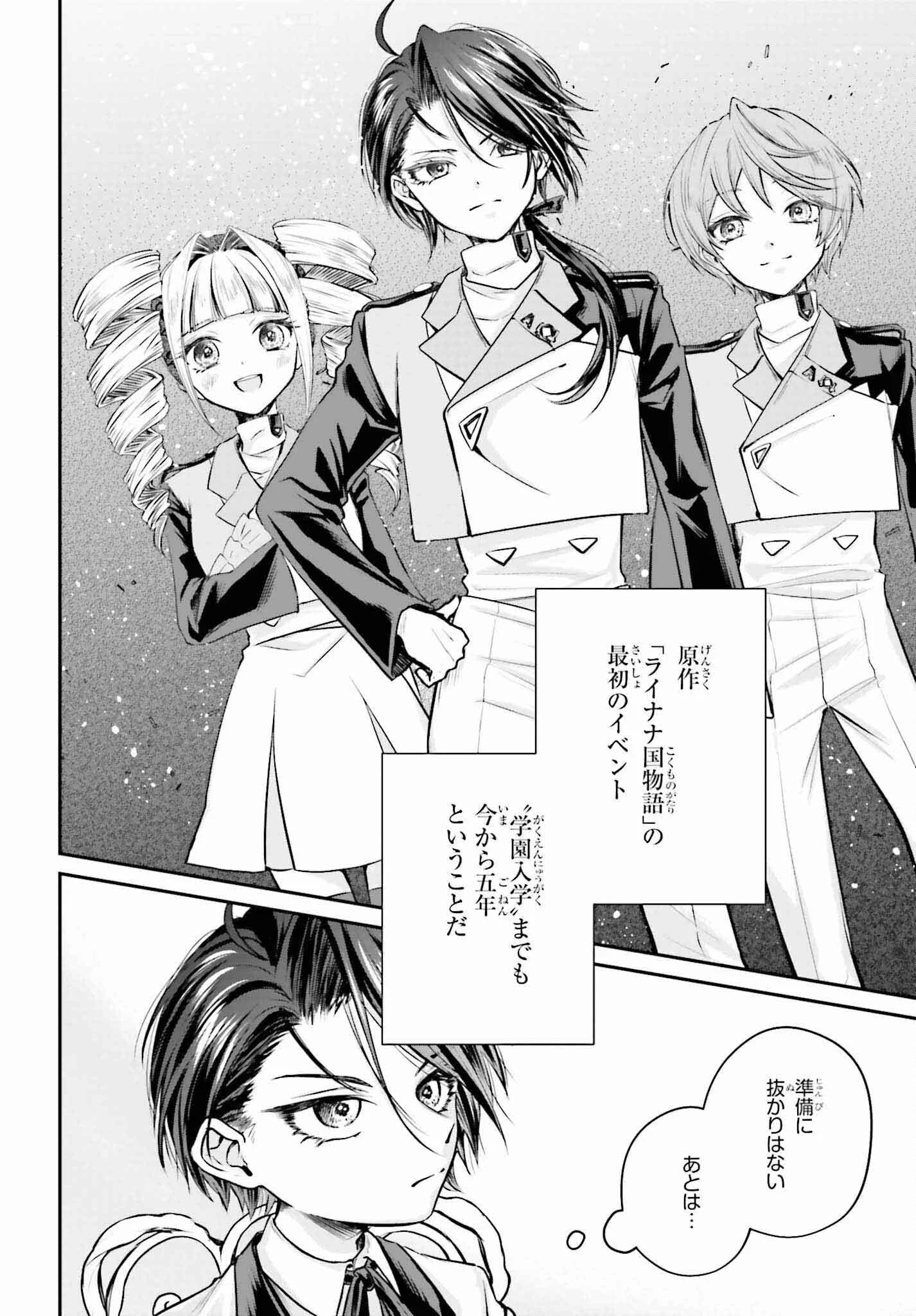 悪役貴族として必要なそれ 第2話 - 12