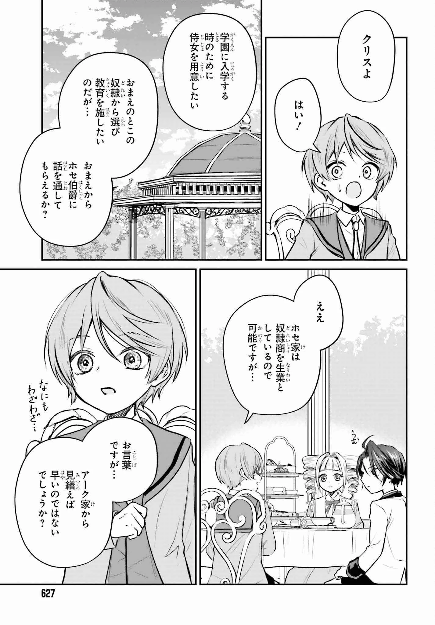 悪役貴族として必要なそれ 第2話 - 13