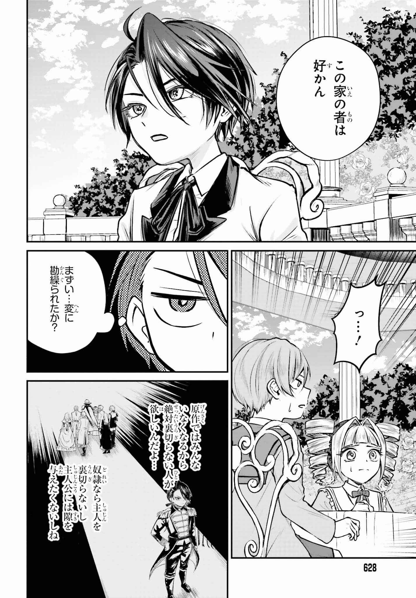 悪役貴族として必要なそれ 第2話 - 14