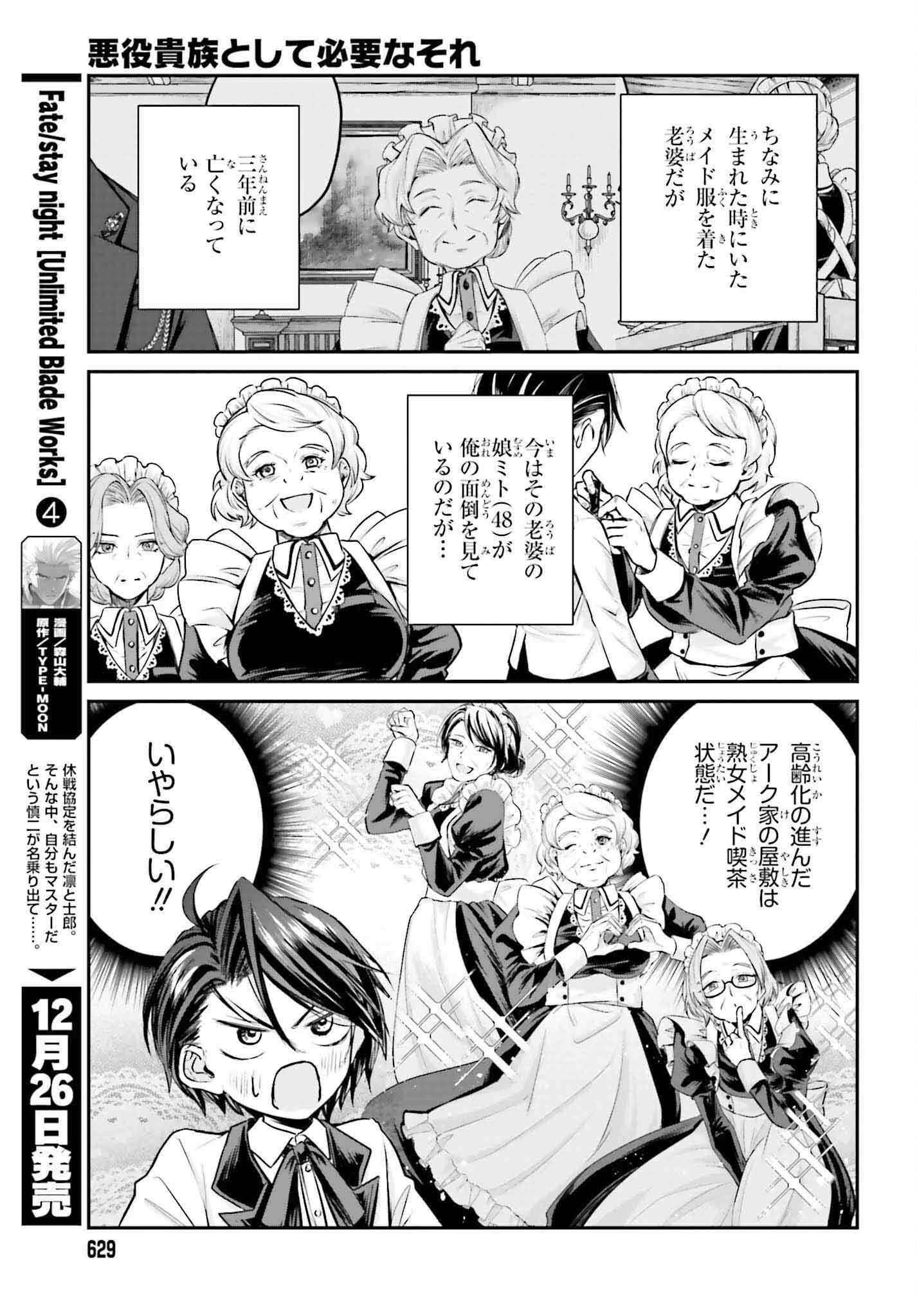 悪役貴族として必要なそれ 第2話 - 15