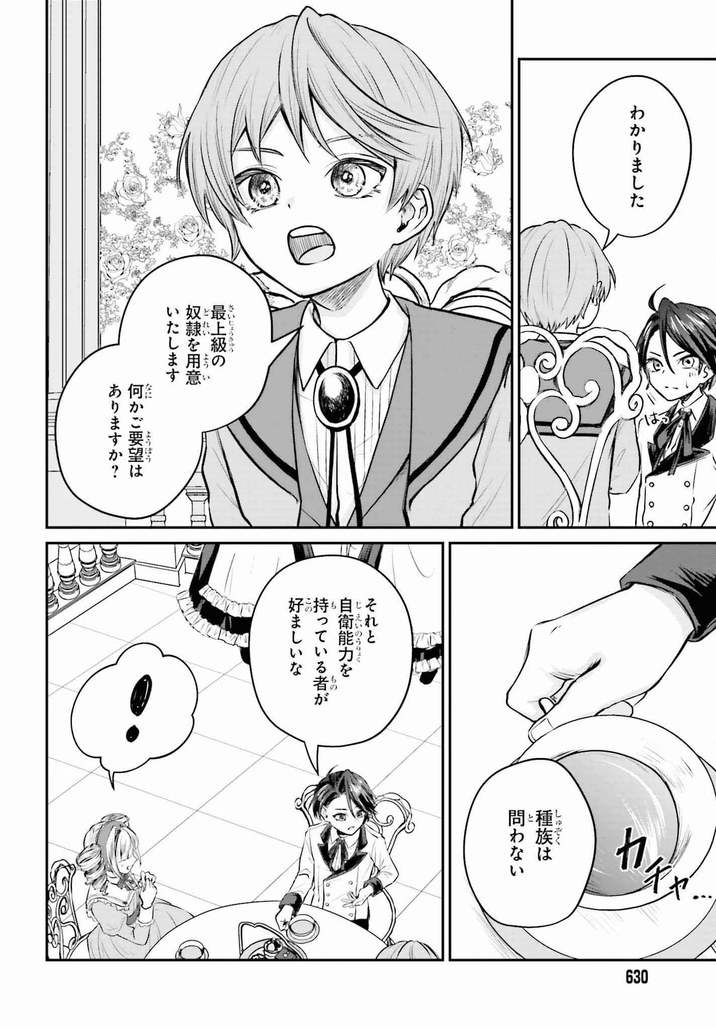 悪役貴族として必要なそれ 第2話 - 16