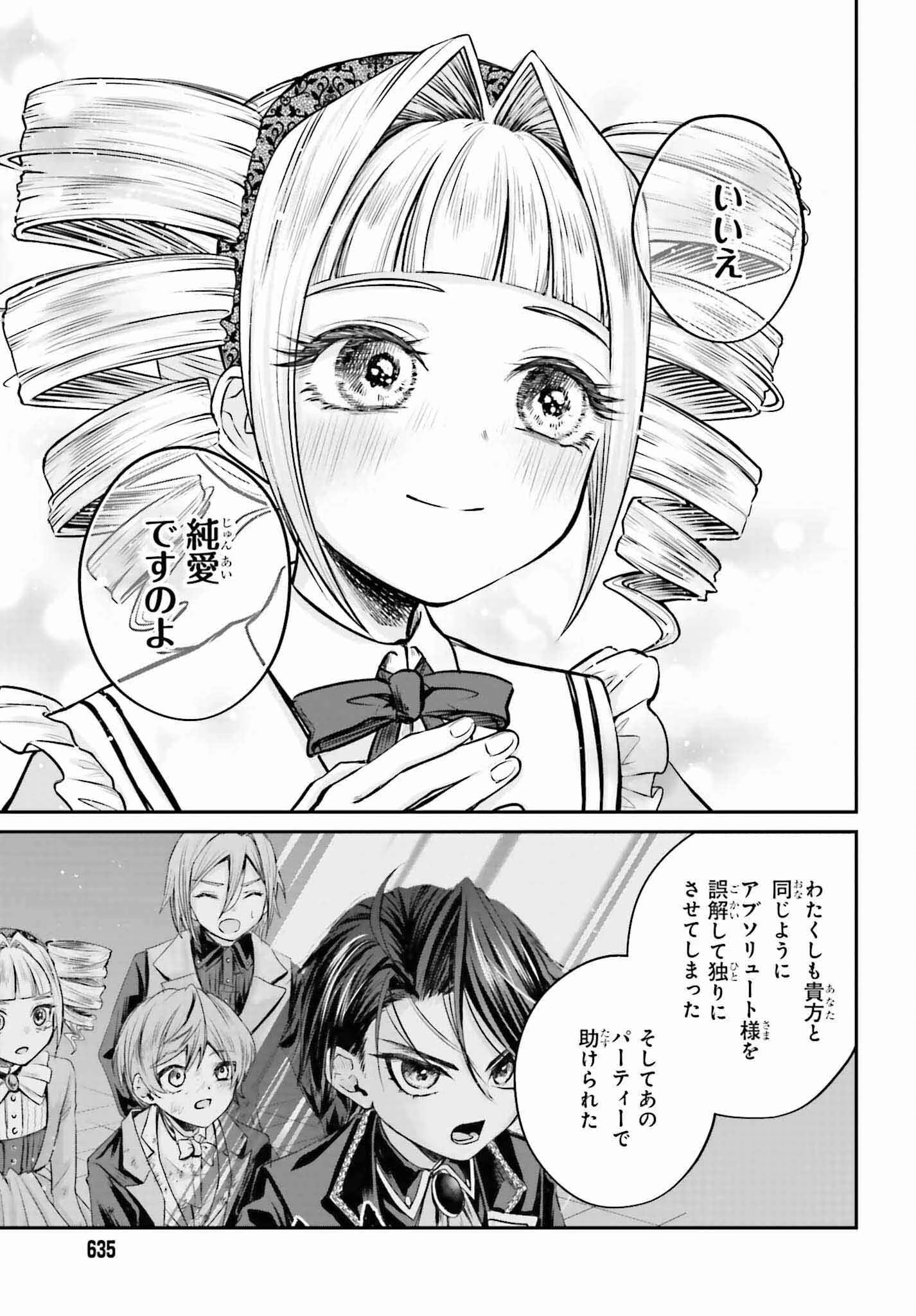 悪役貴族として必要なそれ 第2話 - 21