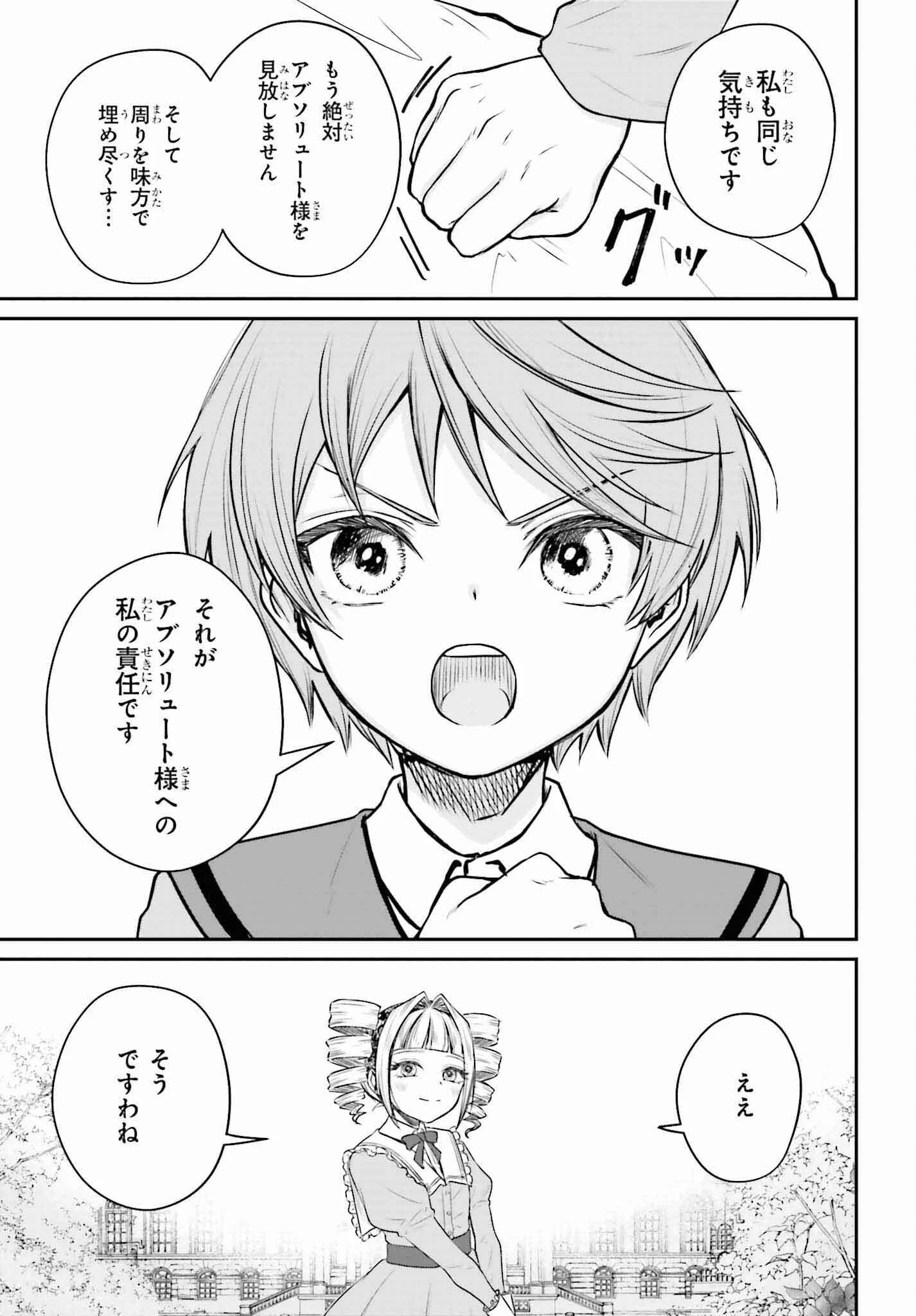 悪役貴族として必要なそれ 第2話 - 23