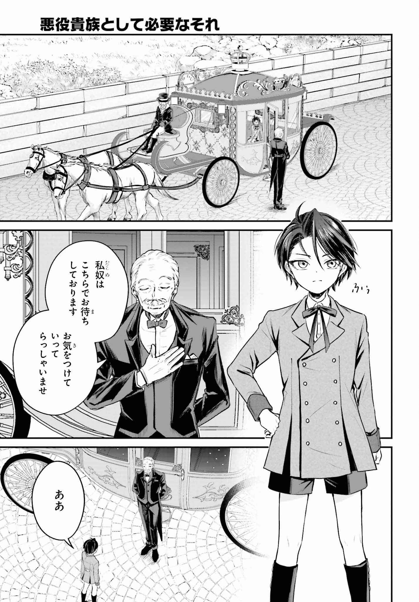 悪役貴族として必要なそれ 第2話 - 25