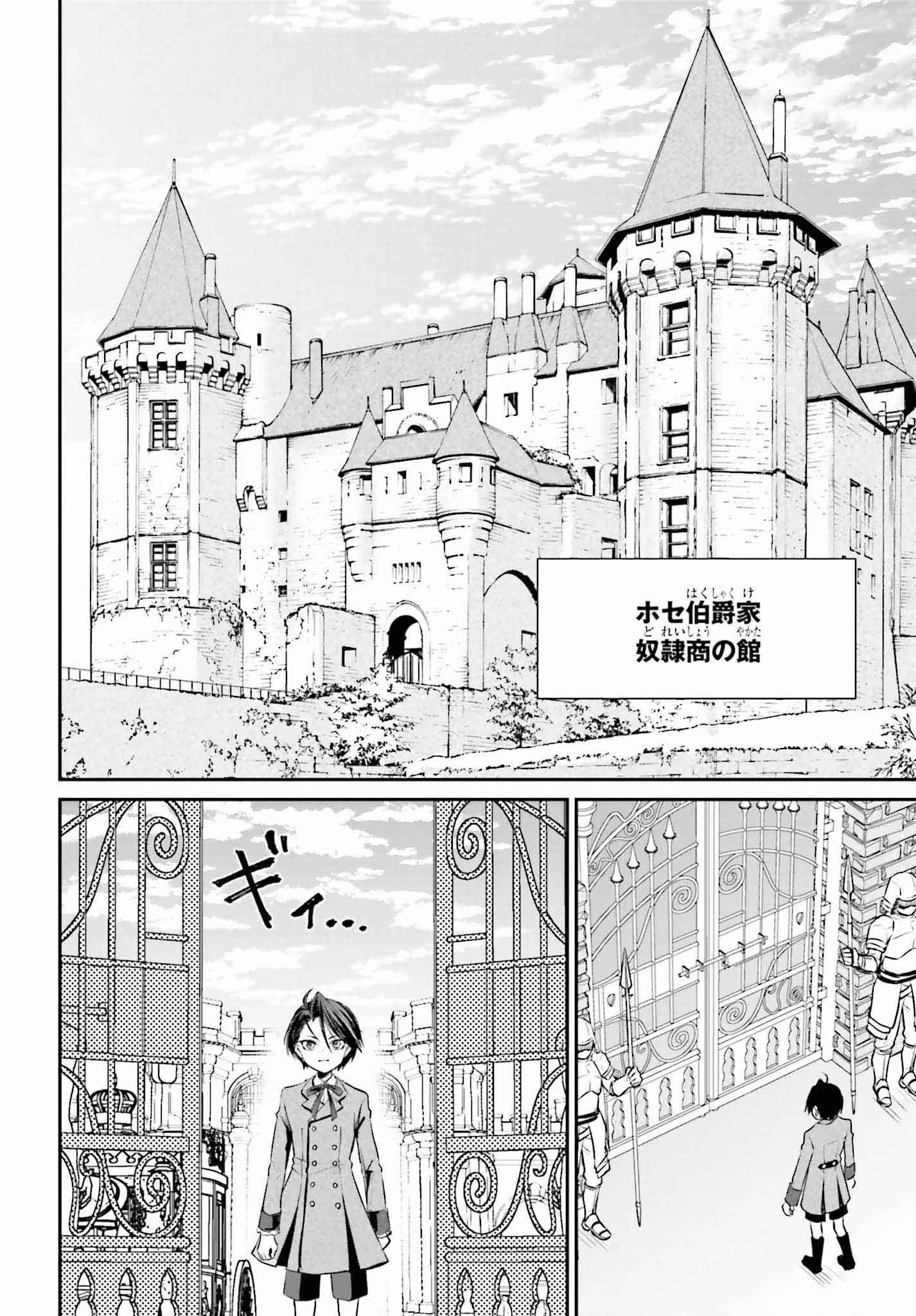 悪役貴族として必要なそれ 第2話 - 26