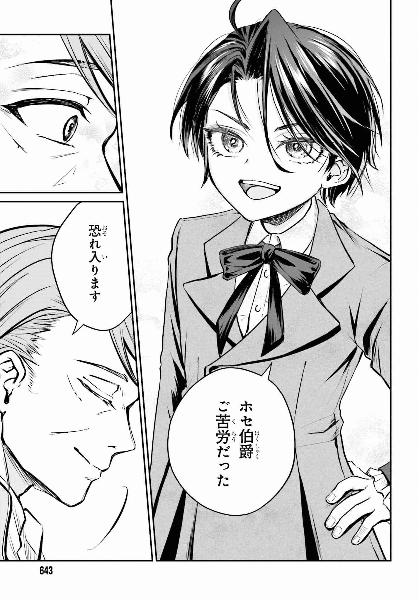 悪役貴族として必要なそれ 第2話 - 29