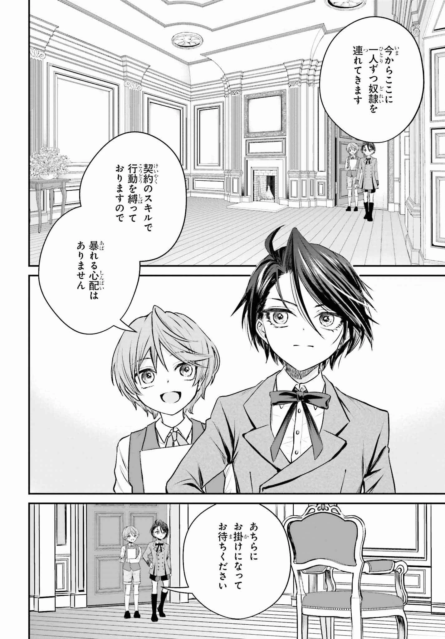 悪役貴族として必要なそれ 第2話 - 30