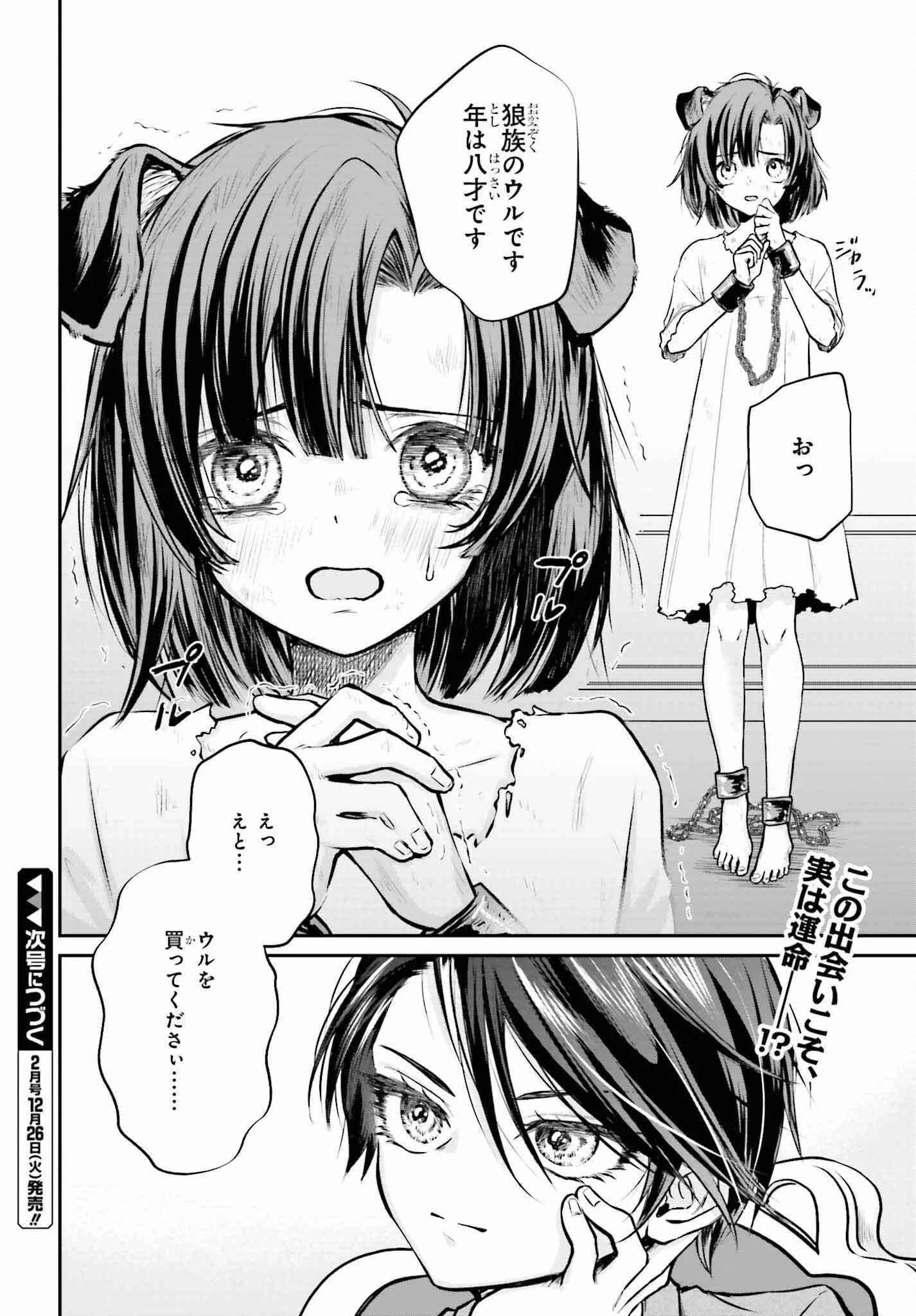 悪役貴族として必要なそれ 第2話 - 32