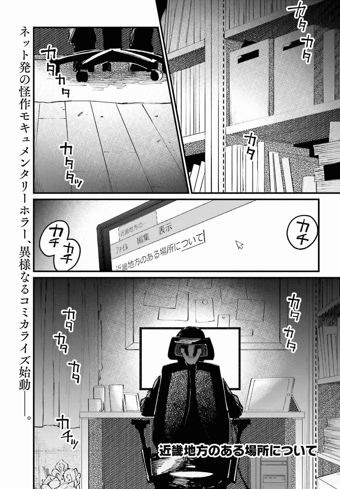 近畿地方のある場所について 第1話 - 1