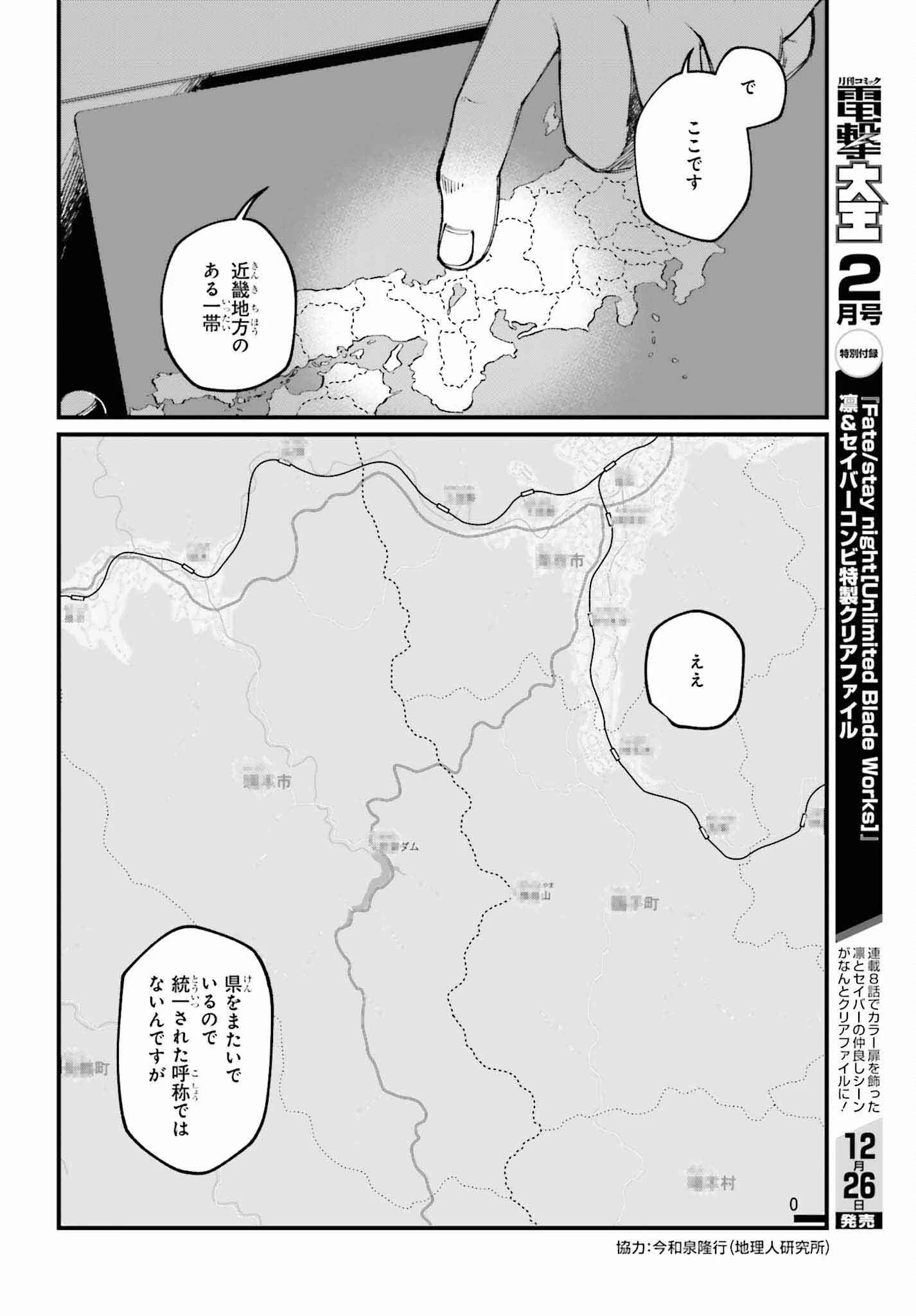 近畿地方のある場所について 第1話 - 2