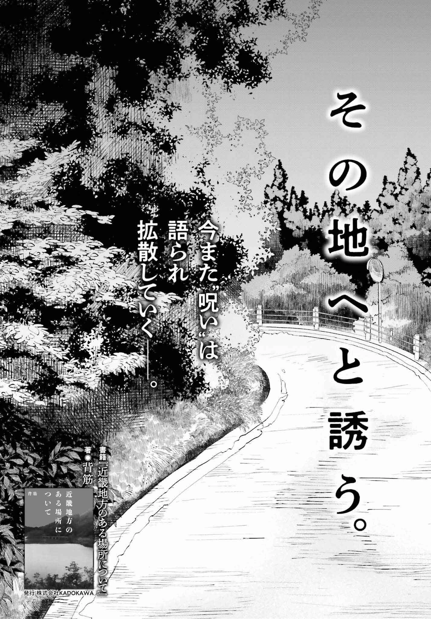 近畿地方のある場所について 第1話 - 5