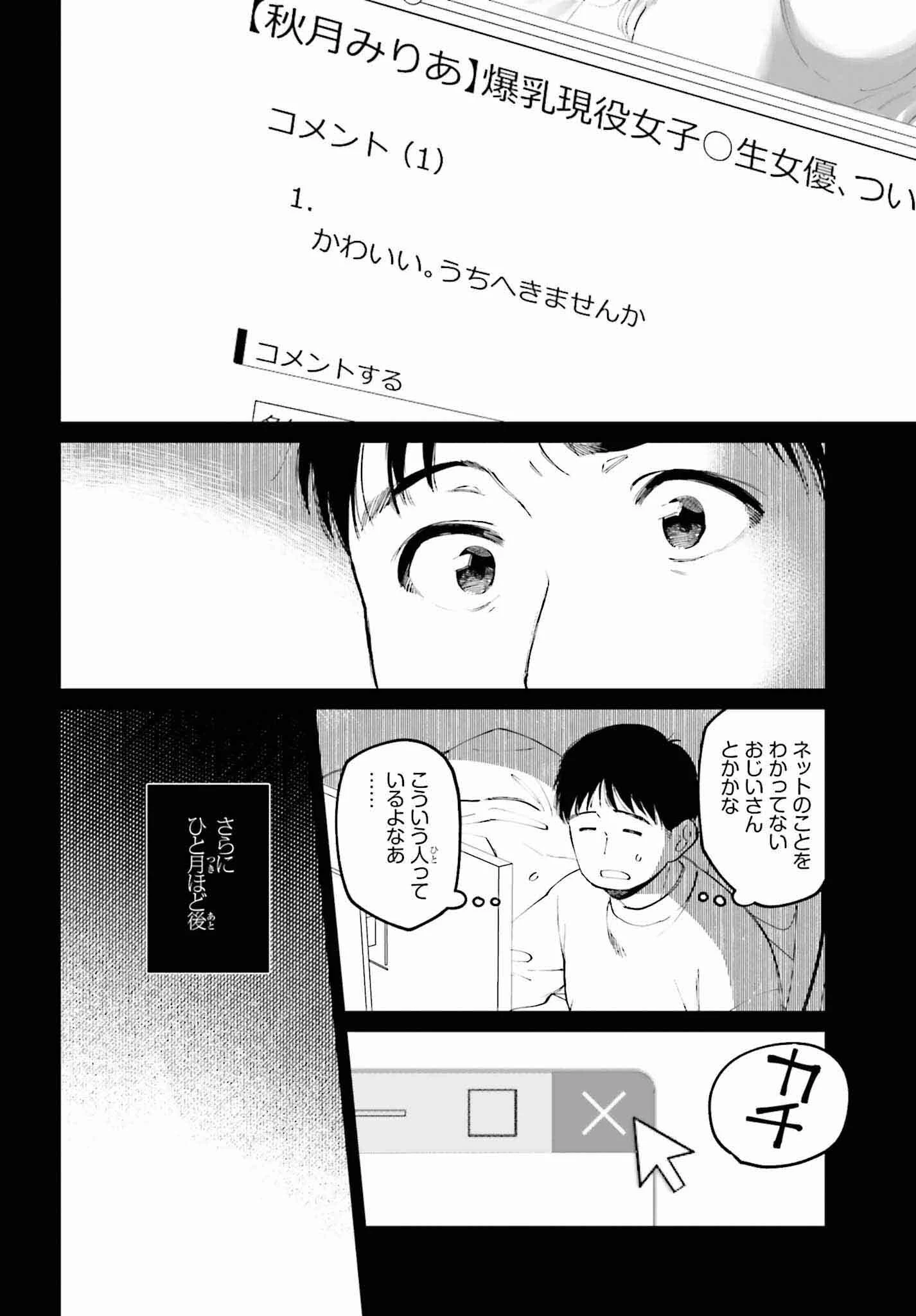 近畿地方のある場所について 第1話 - 8