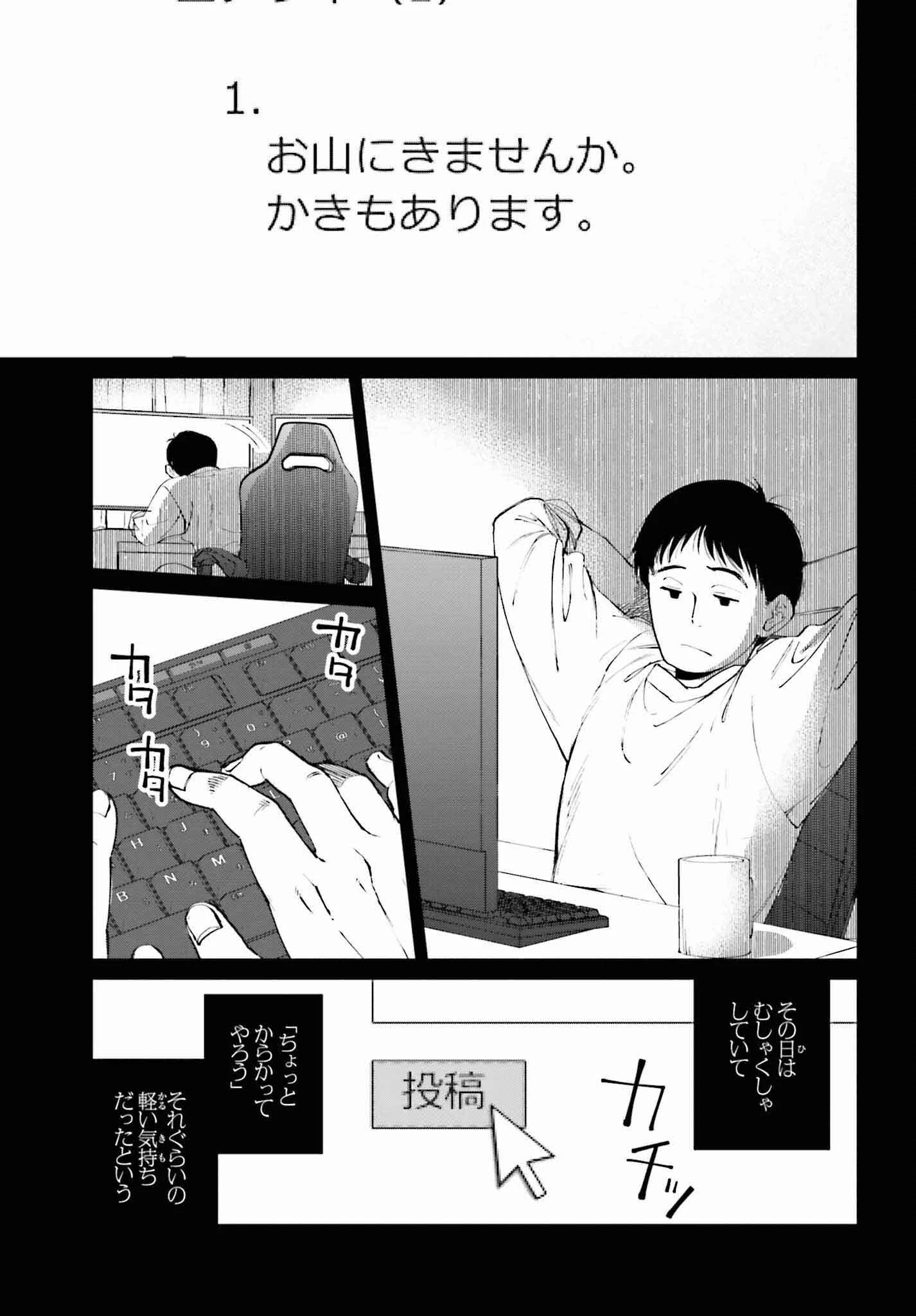 近畿地方のある場所について 第1話 - 11