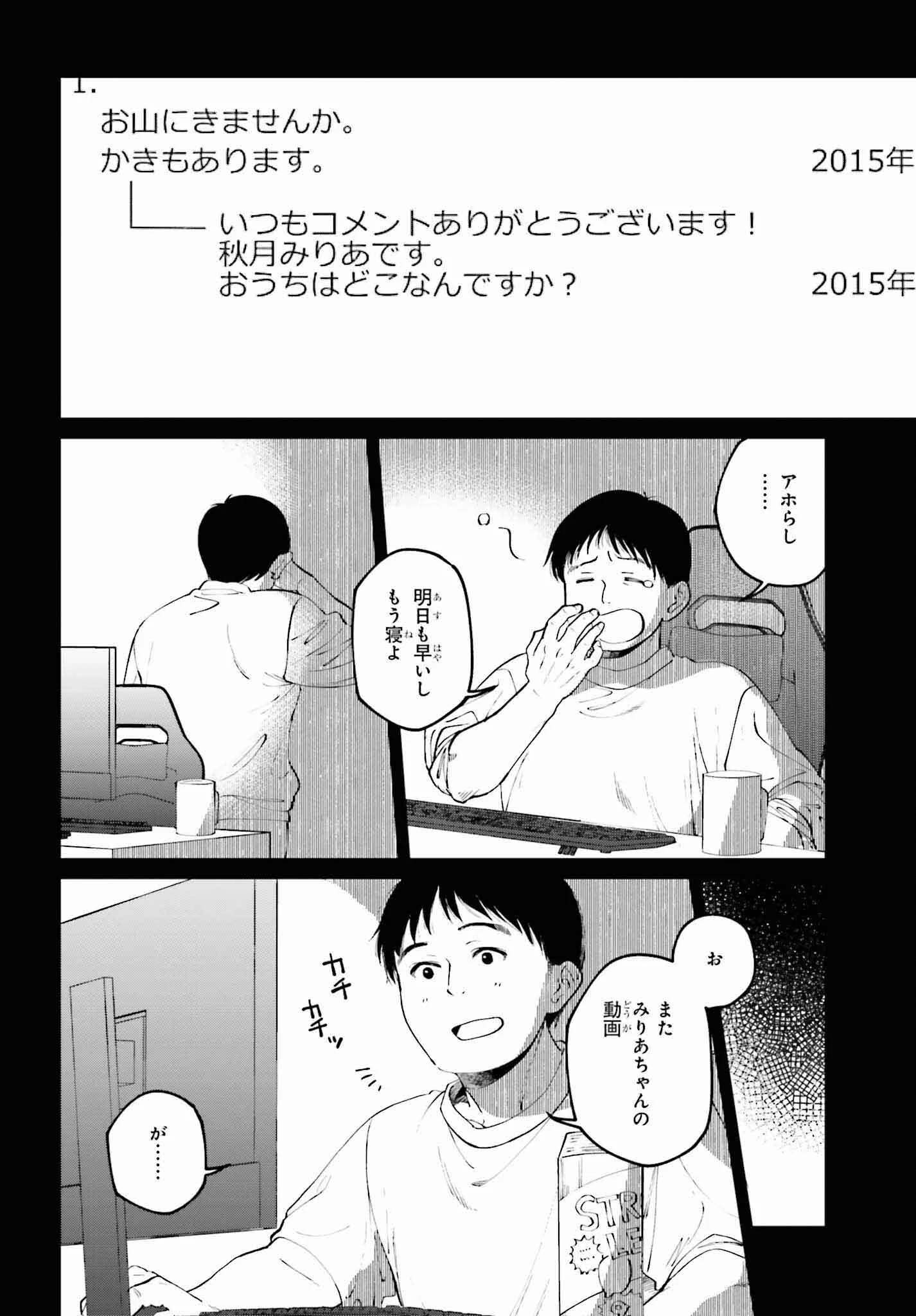 近畿地方のある場所について 第1話 - 12