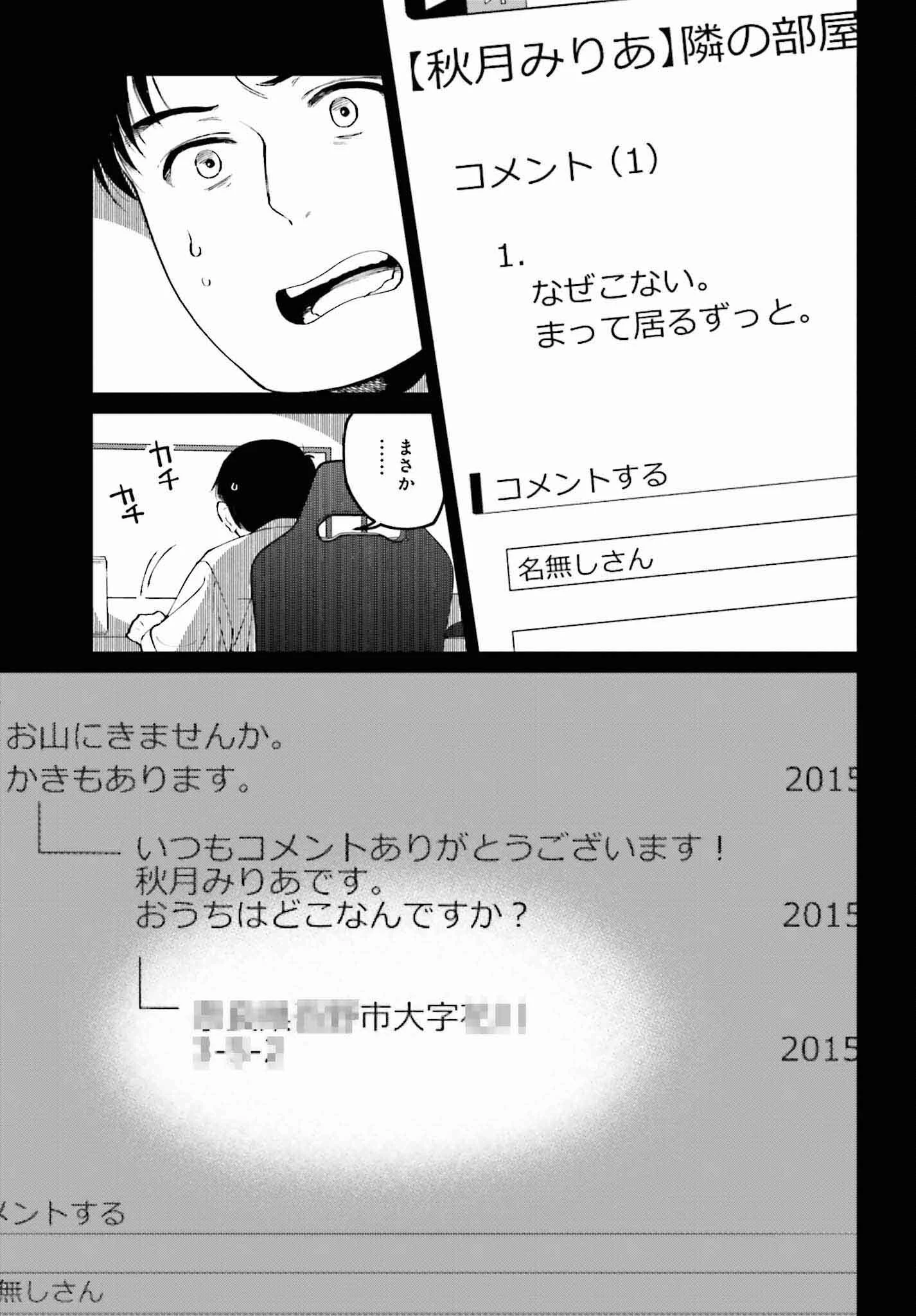 近畿地方のある場所について 第1話 - 13