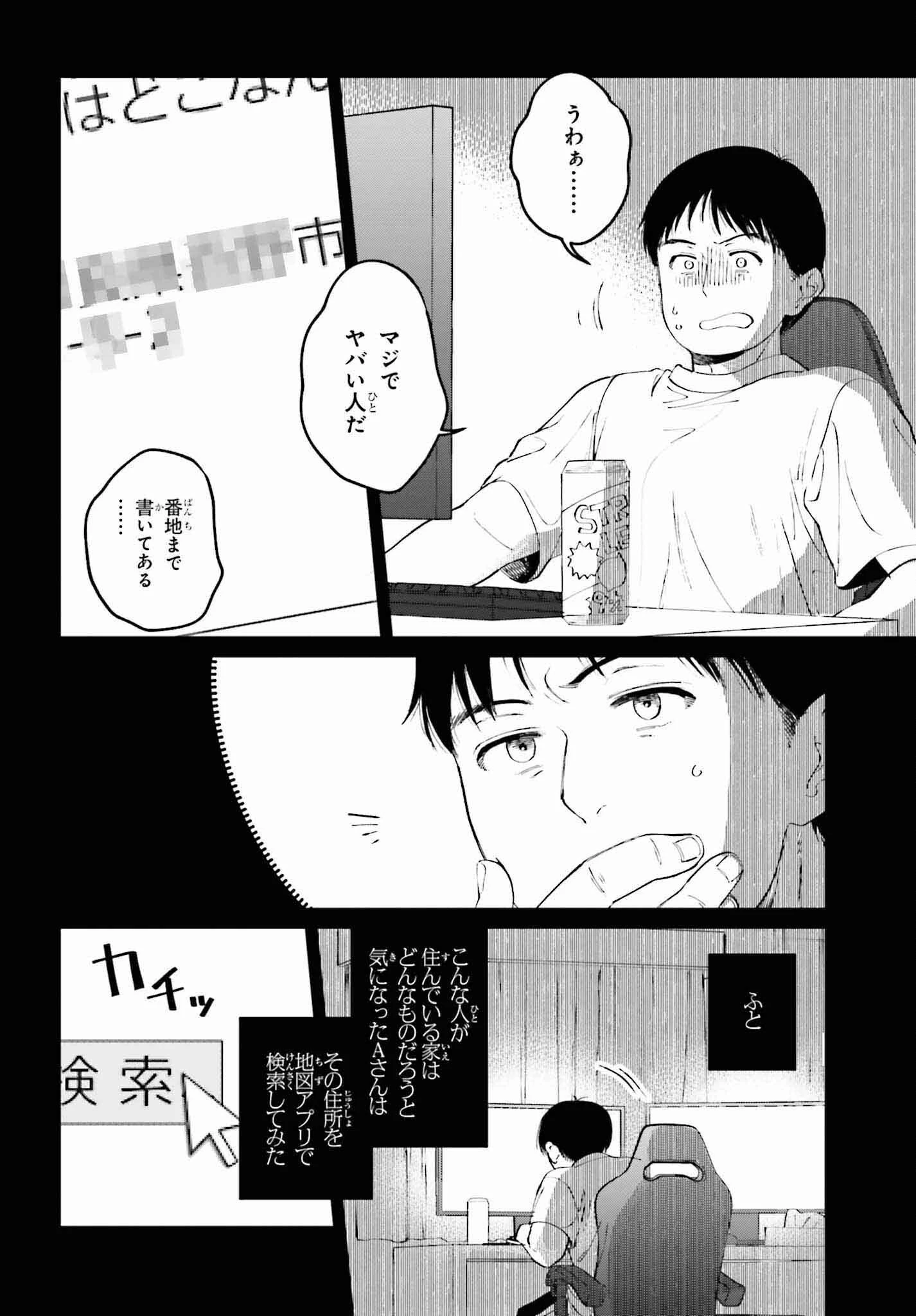 近畿地方のある場所について 第1話 - 14