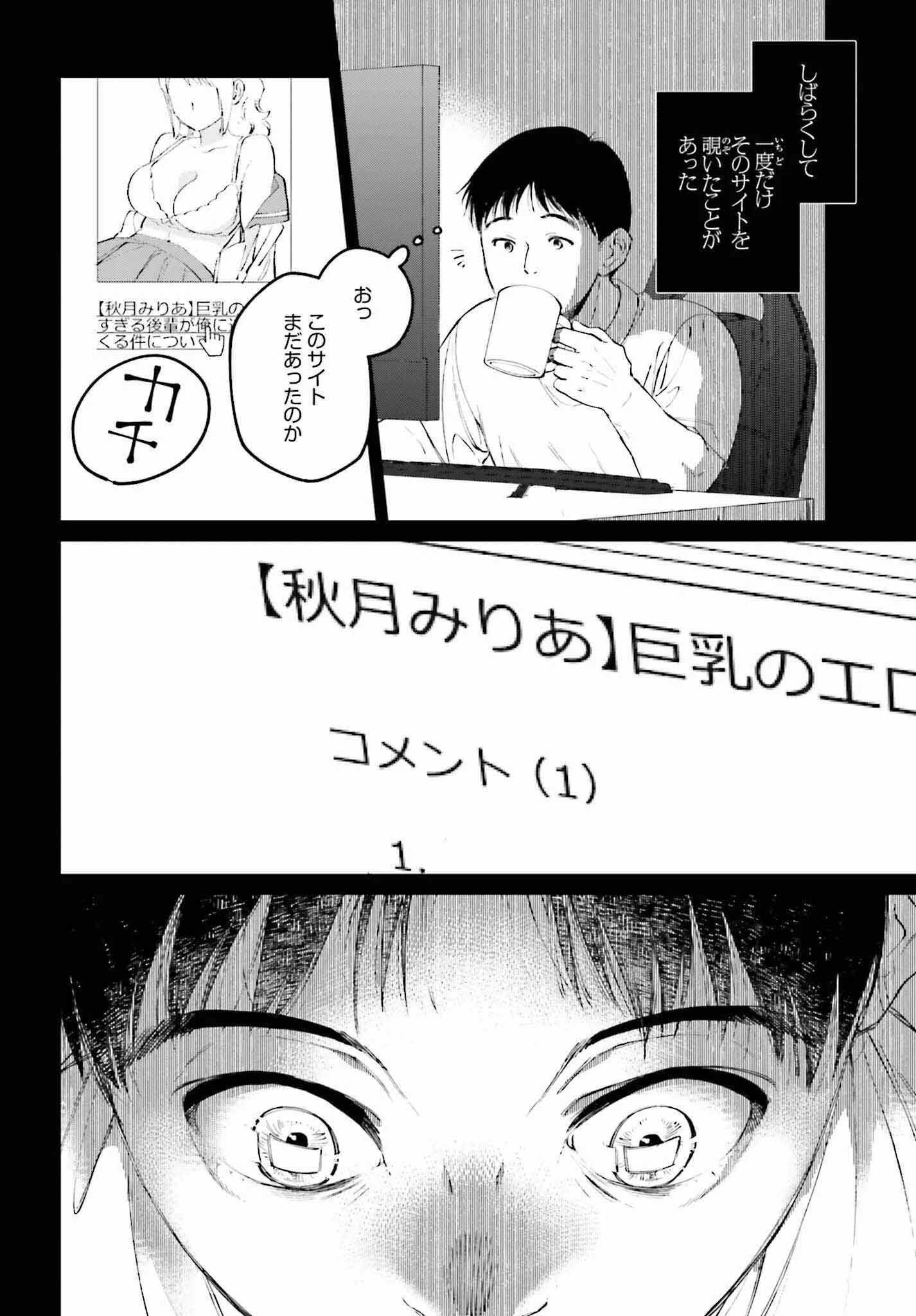 近畿地方のある場所について 第1話 - 18