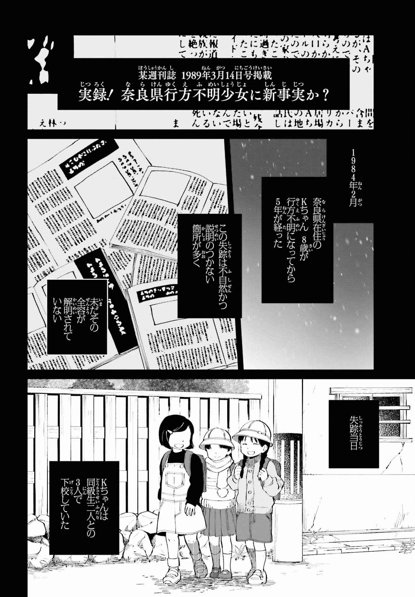 近畿地方のある場所について 第1話 - 20