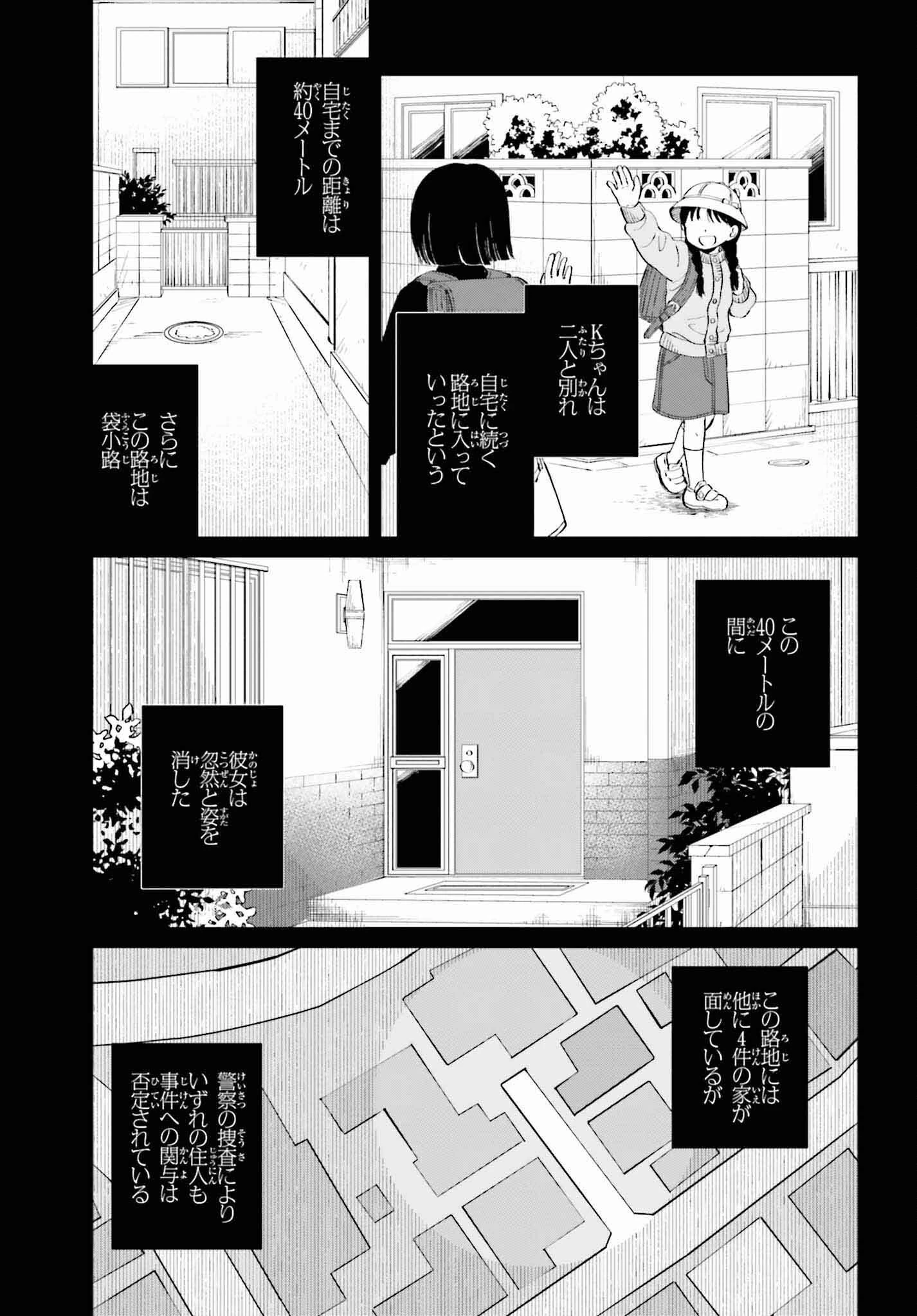 近畿地方のある場所について 第1話 - 21