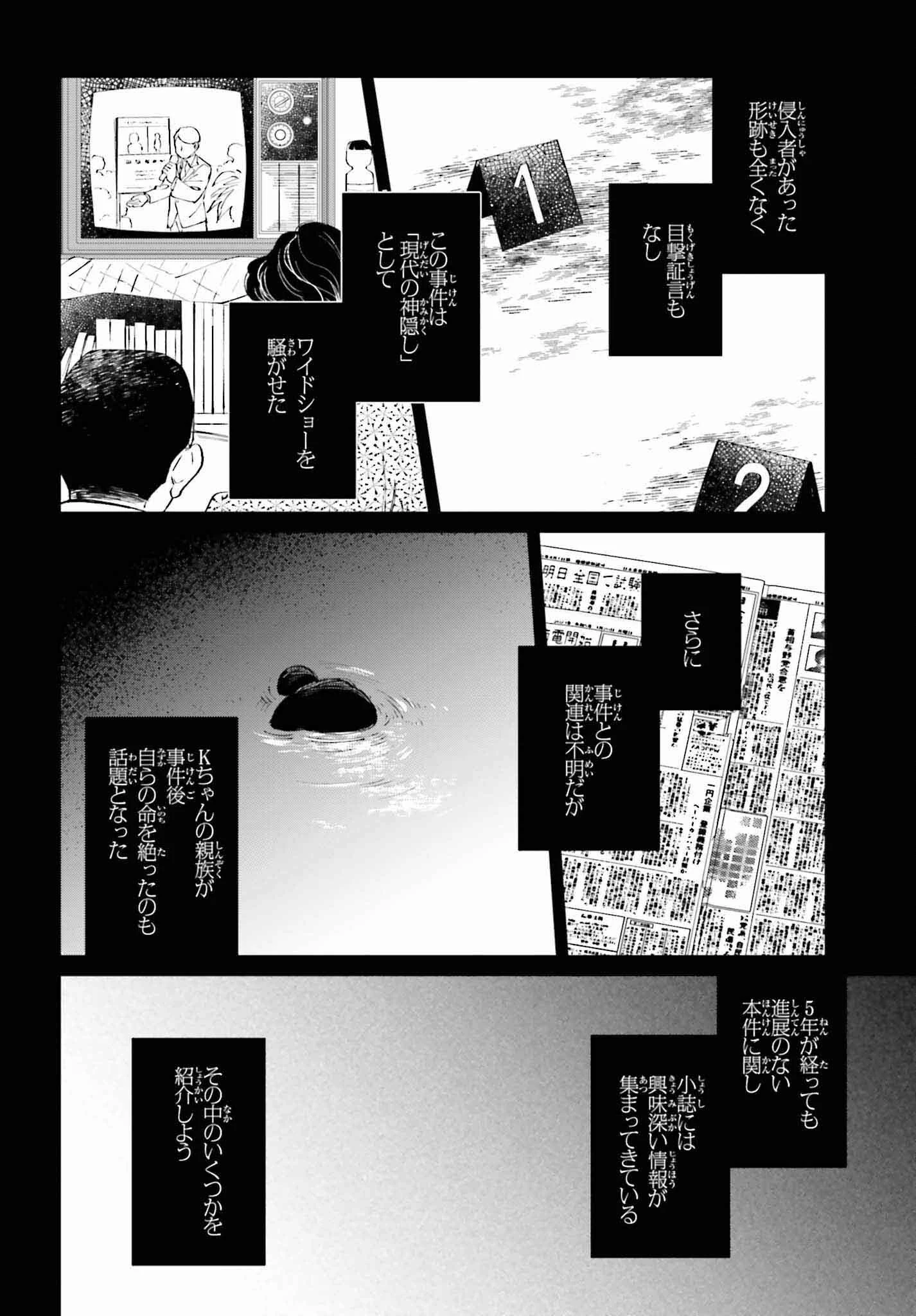 近畿地方のある場所について 第1話 - 22