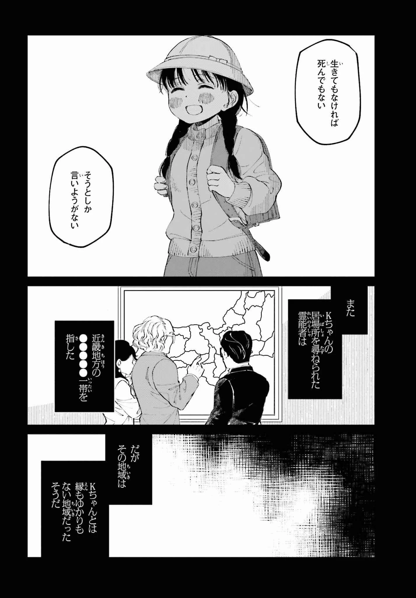 近畿地方のある場所について 第1話 - 24