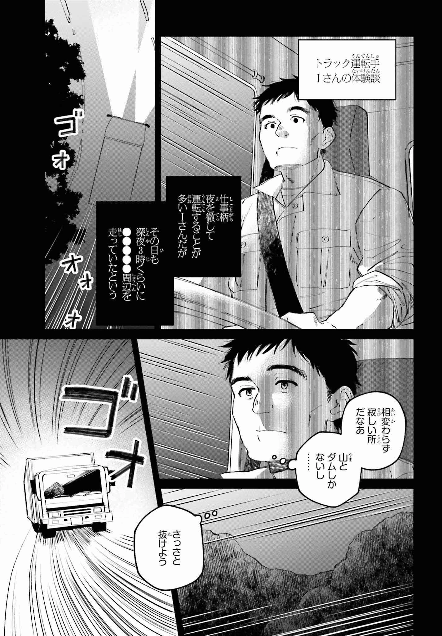 近畿地方のある場所について 第1話 - 25