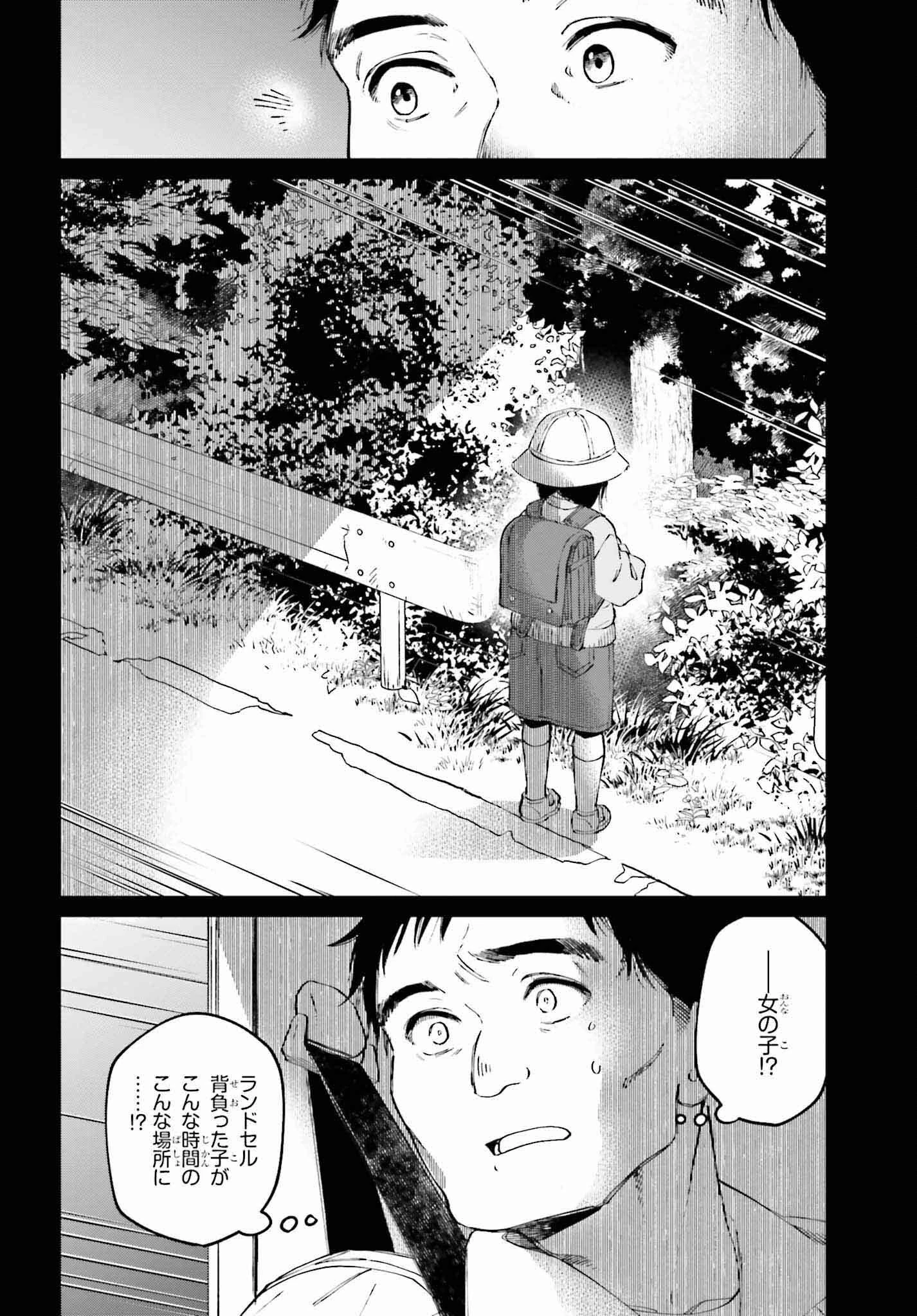 近畿地方のある場所について 第1話 - 26