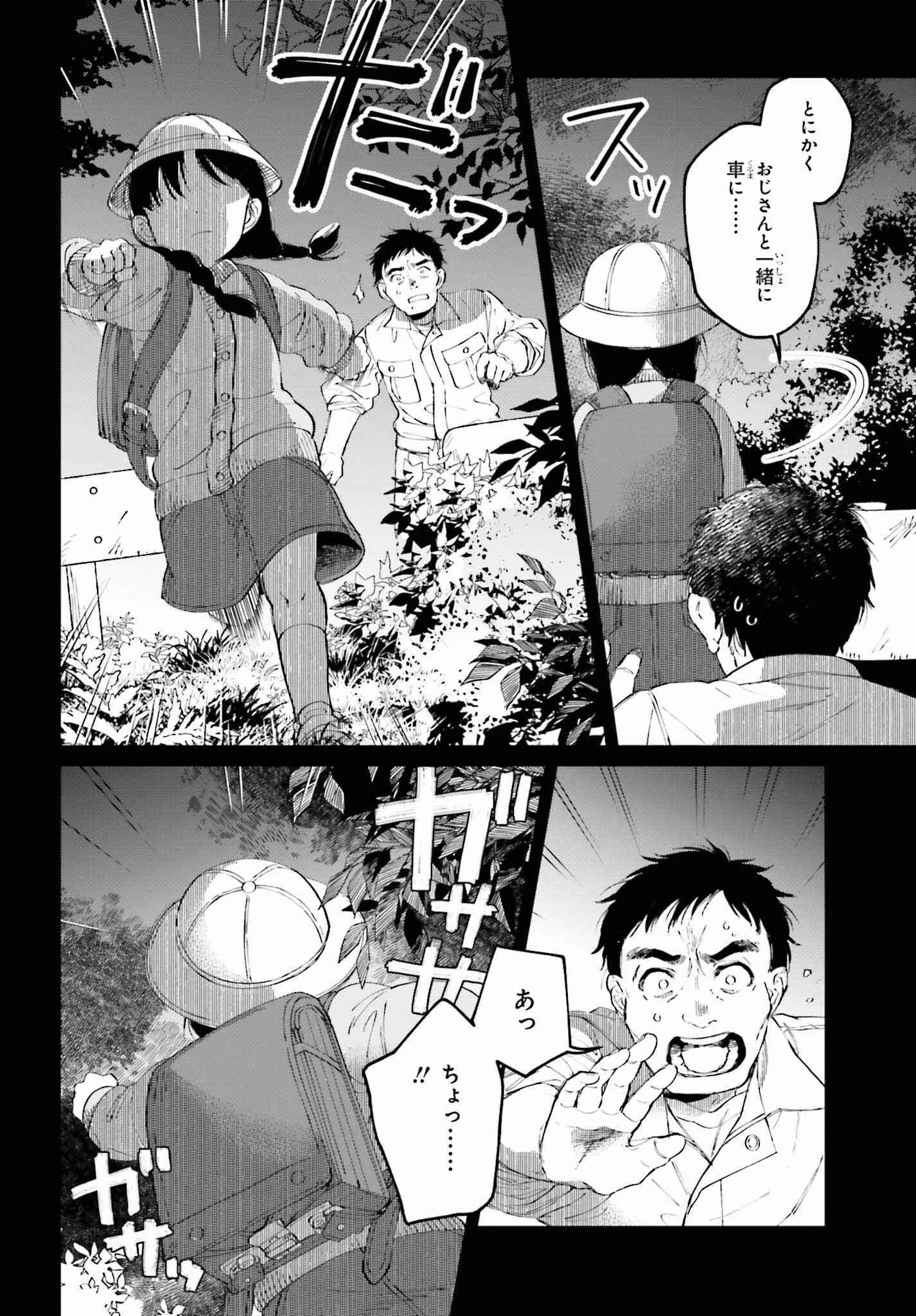 近畿地方のある場所について 第1話 - 30