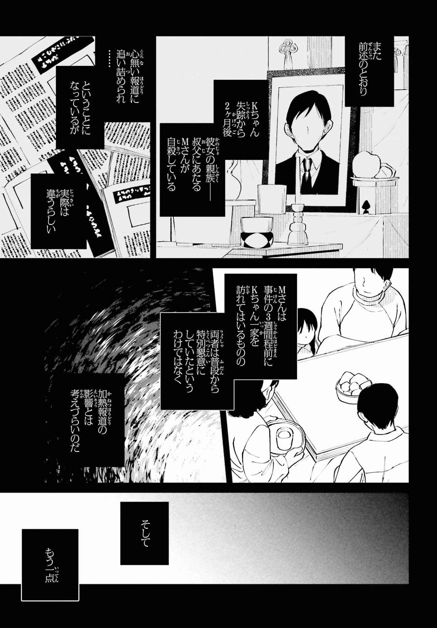 近畿地方のある場所について 第1話 - 33