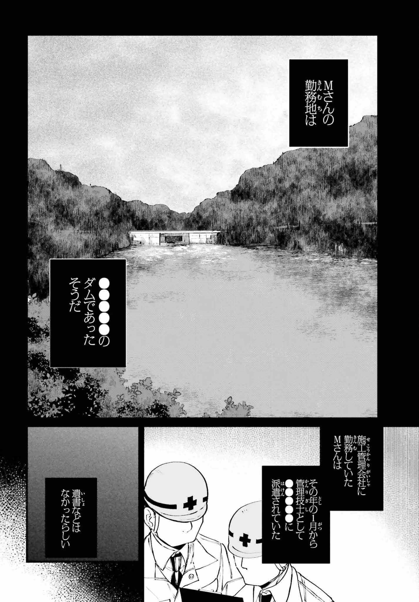 近畿地方のある場所について 第1話 - 34