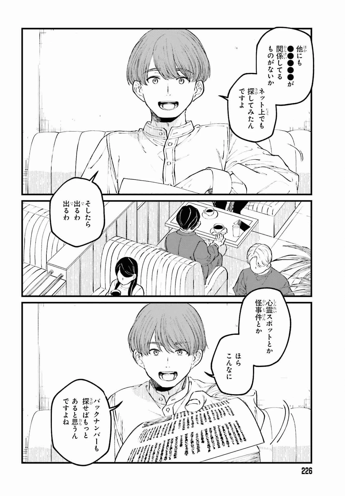 近畿地方のある場所について 第1話 - 36