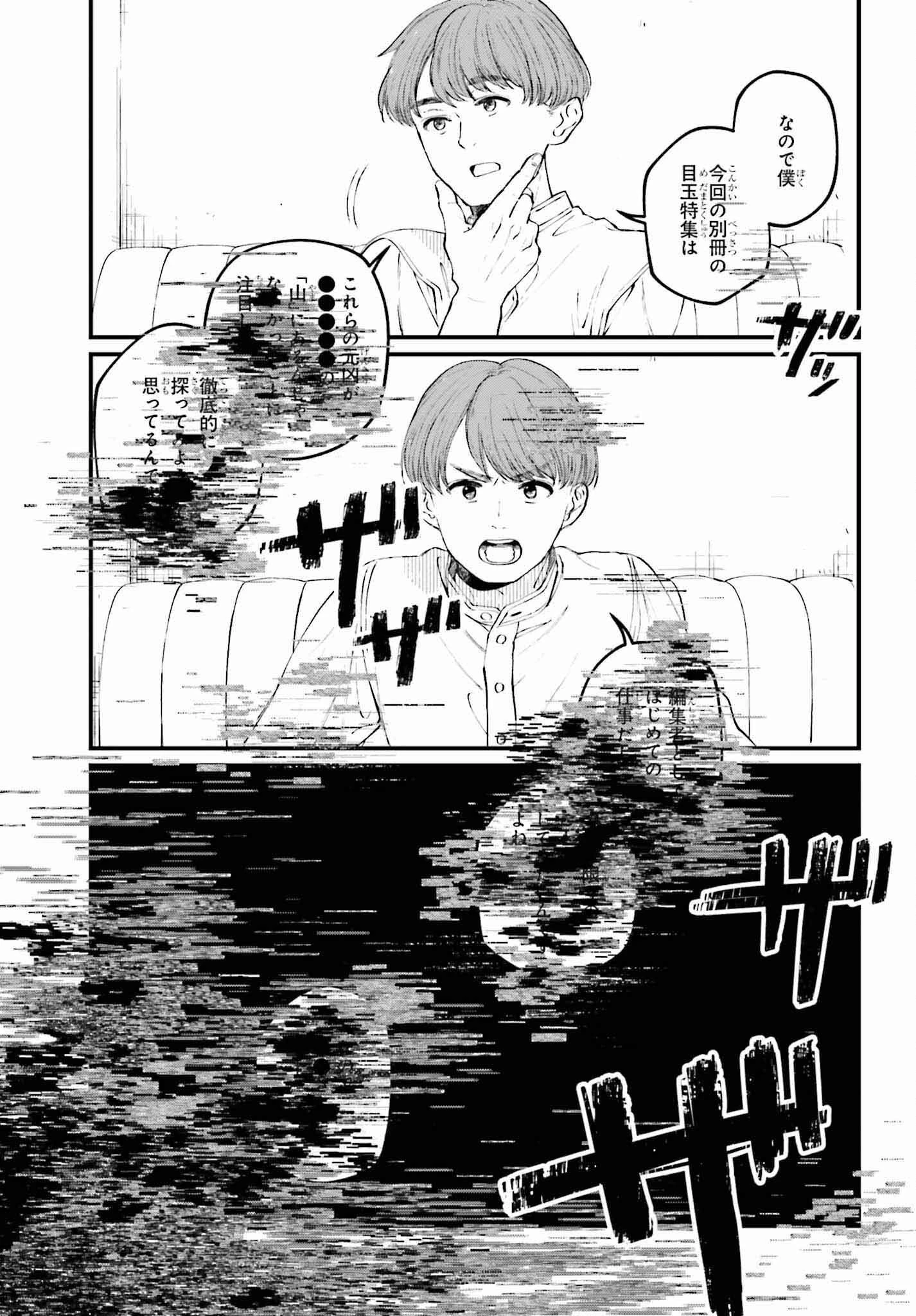 近畿地方のある場所について 第1話 - 37