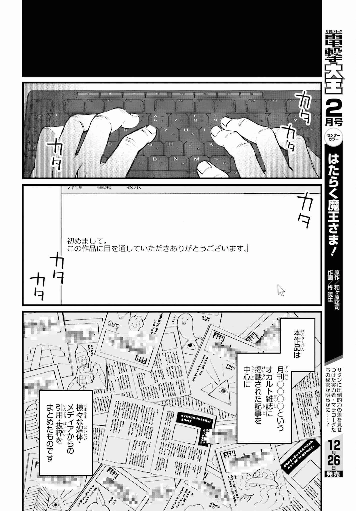 近畿地方のある場所について 第1話 - 38