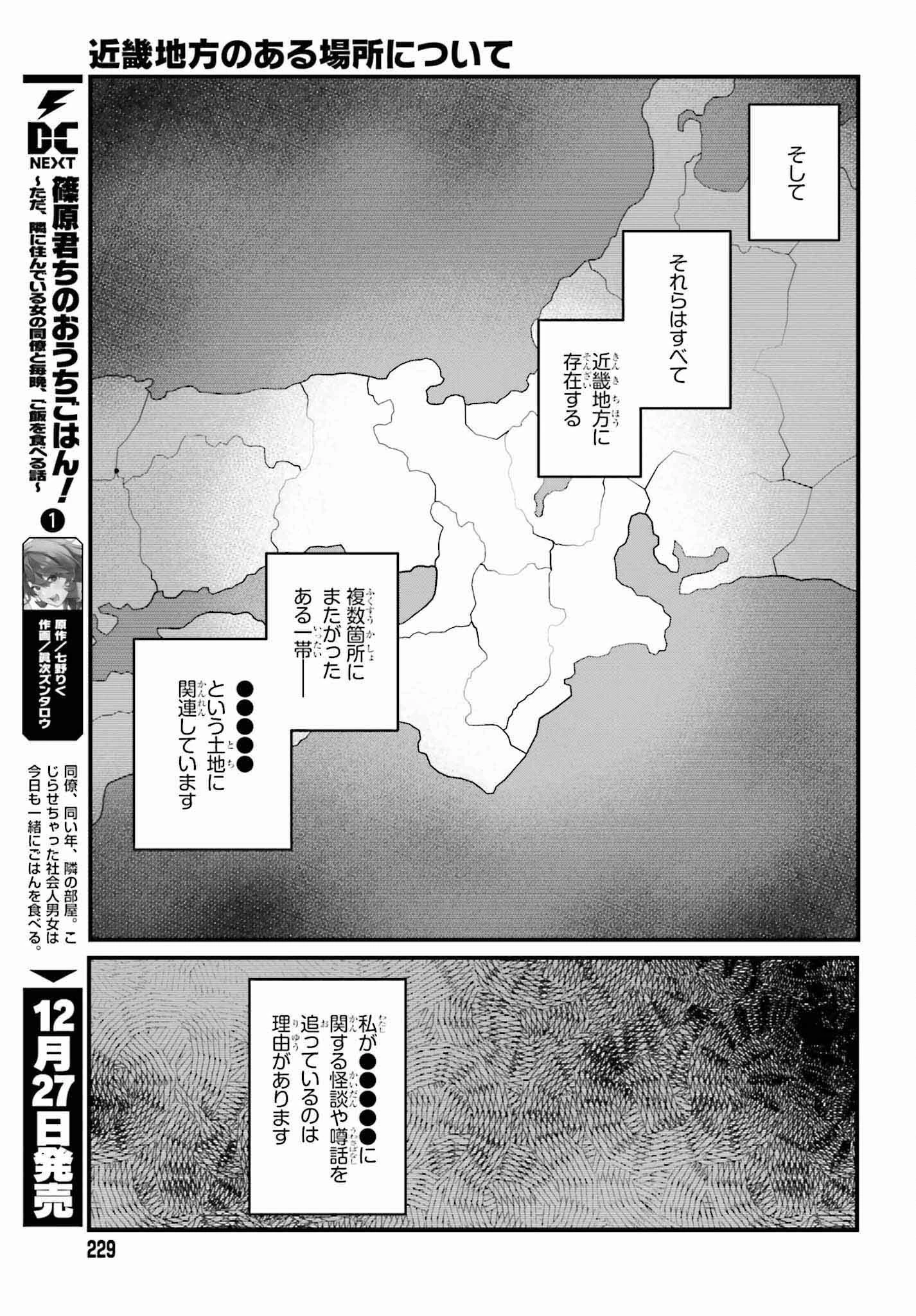 近畿地方のある場所について 第1話 - 39