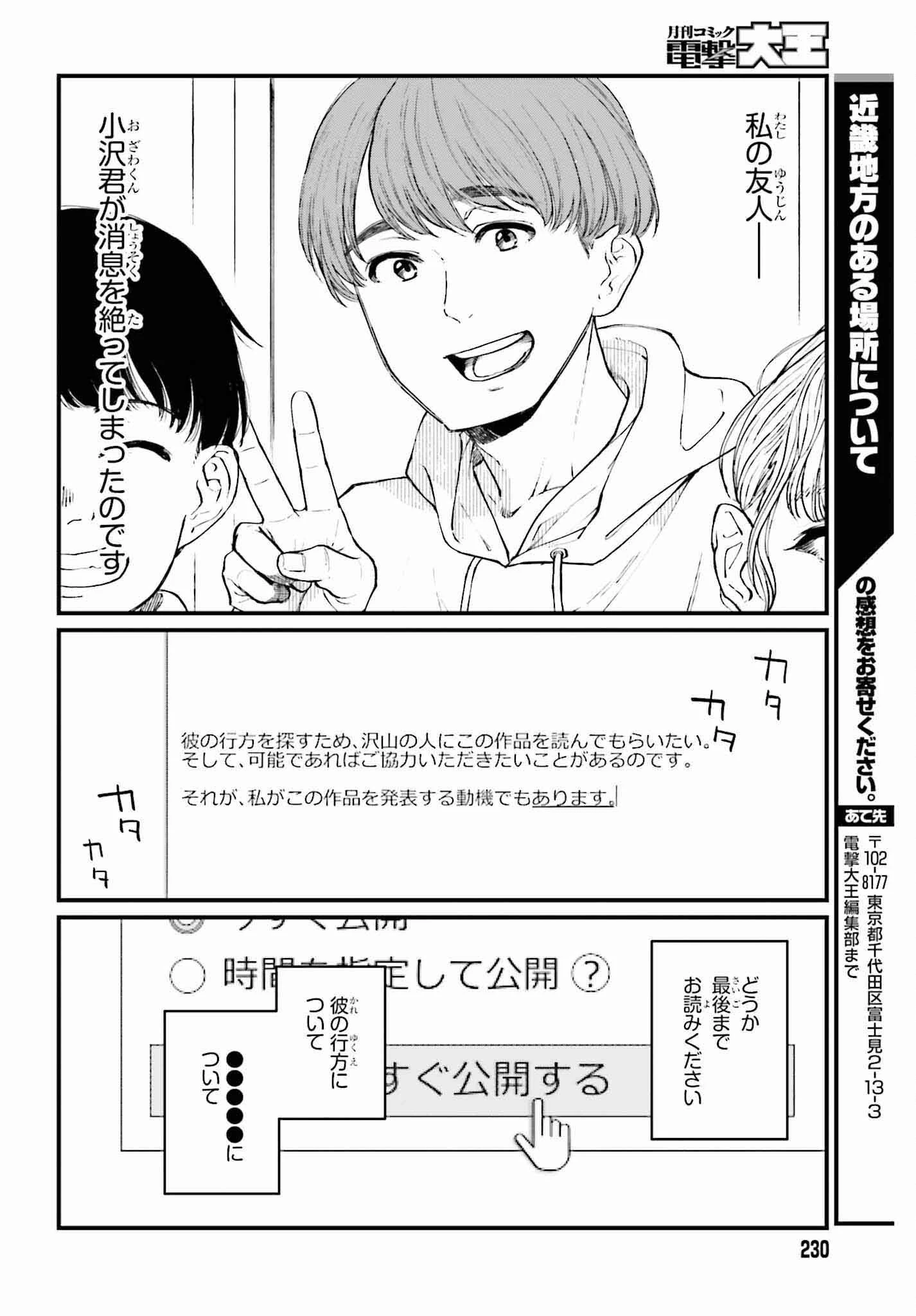 近畿地方のある場所について 第1話 - 40