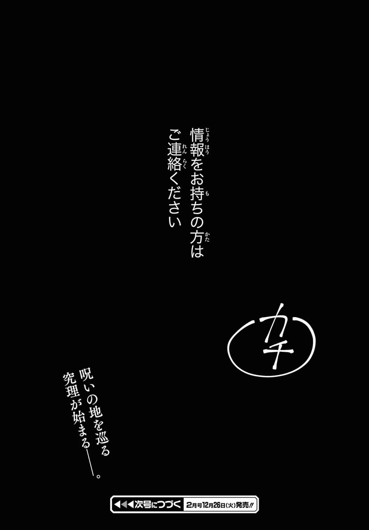 近畿地方のある場所について 第1話 - 41