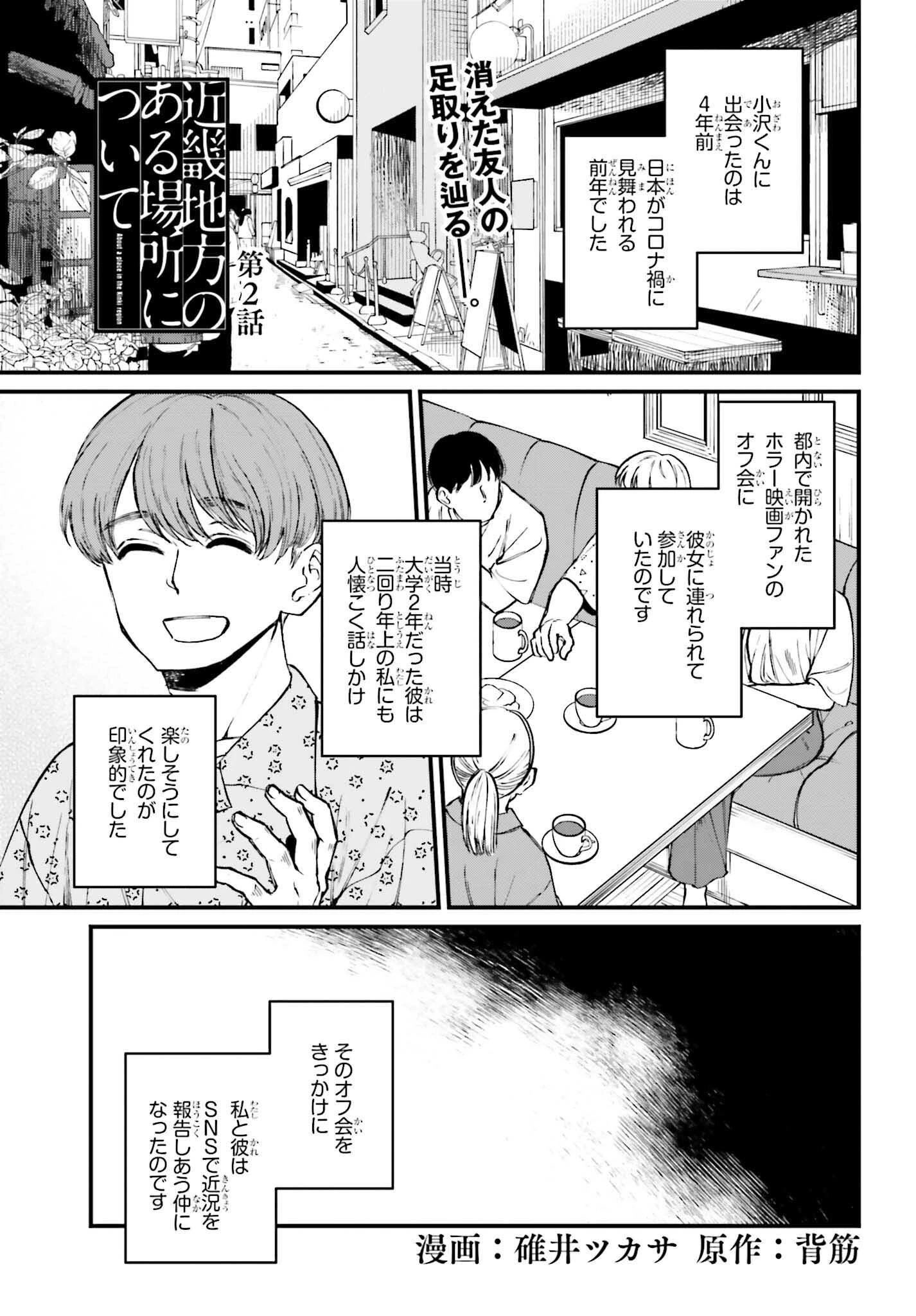 近畿地方のある場所について 第2話 - 1