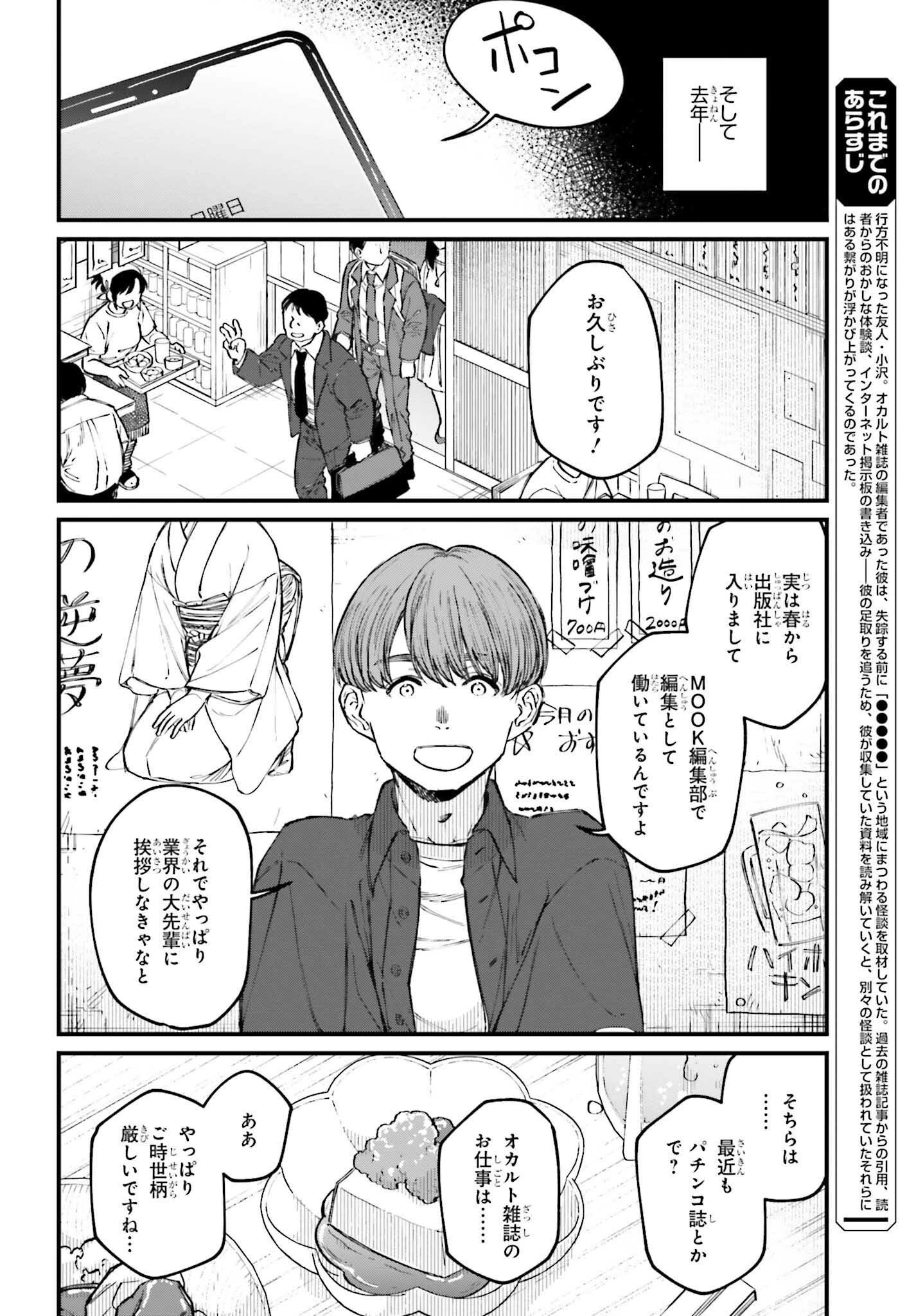 近畿地方のある場所について 第2話 - 2